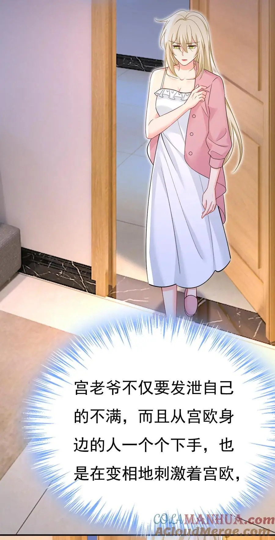 第636话 他在变相刺激宫欧？36
