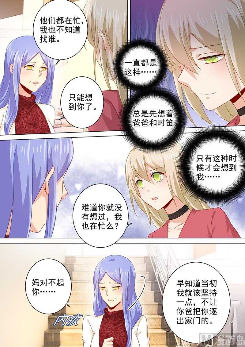 第181话 宫欧被放鸽子了！2