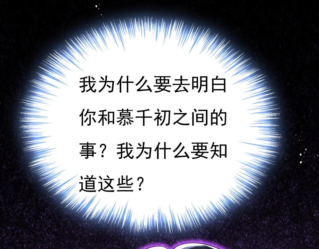 第612话 时小念，你少做梦！79