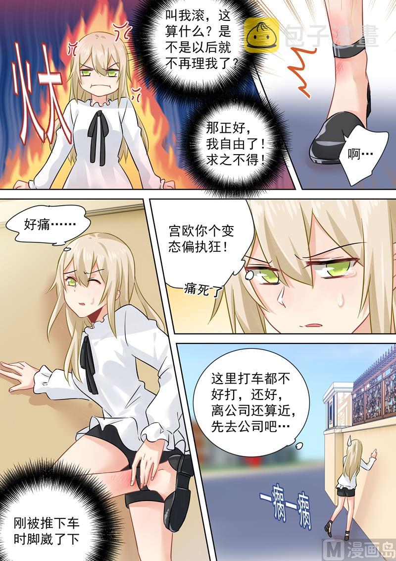 第80话 时小念给我滚6