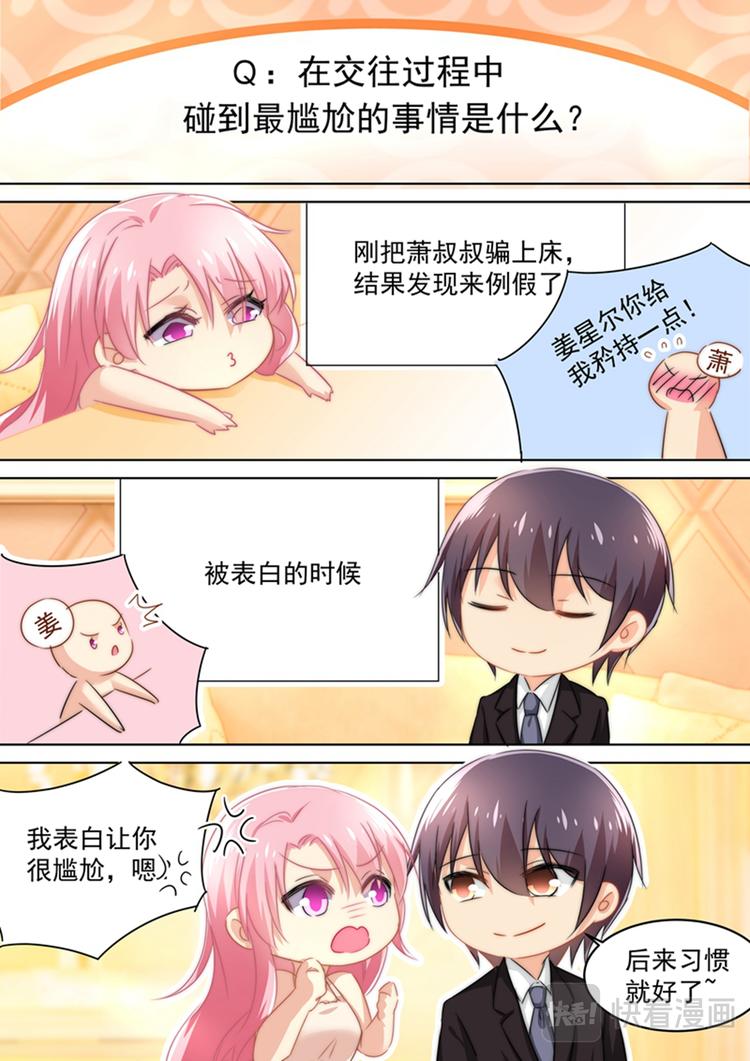 五一番外 夫妻相性大考验6