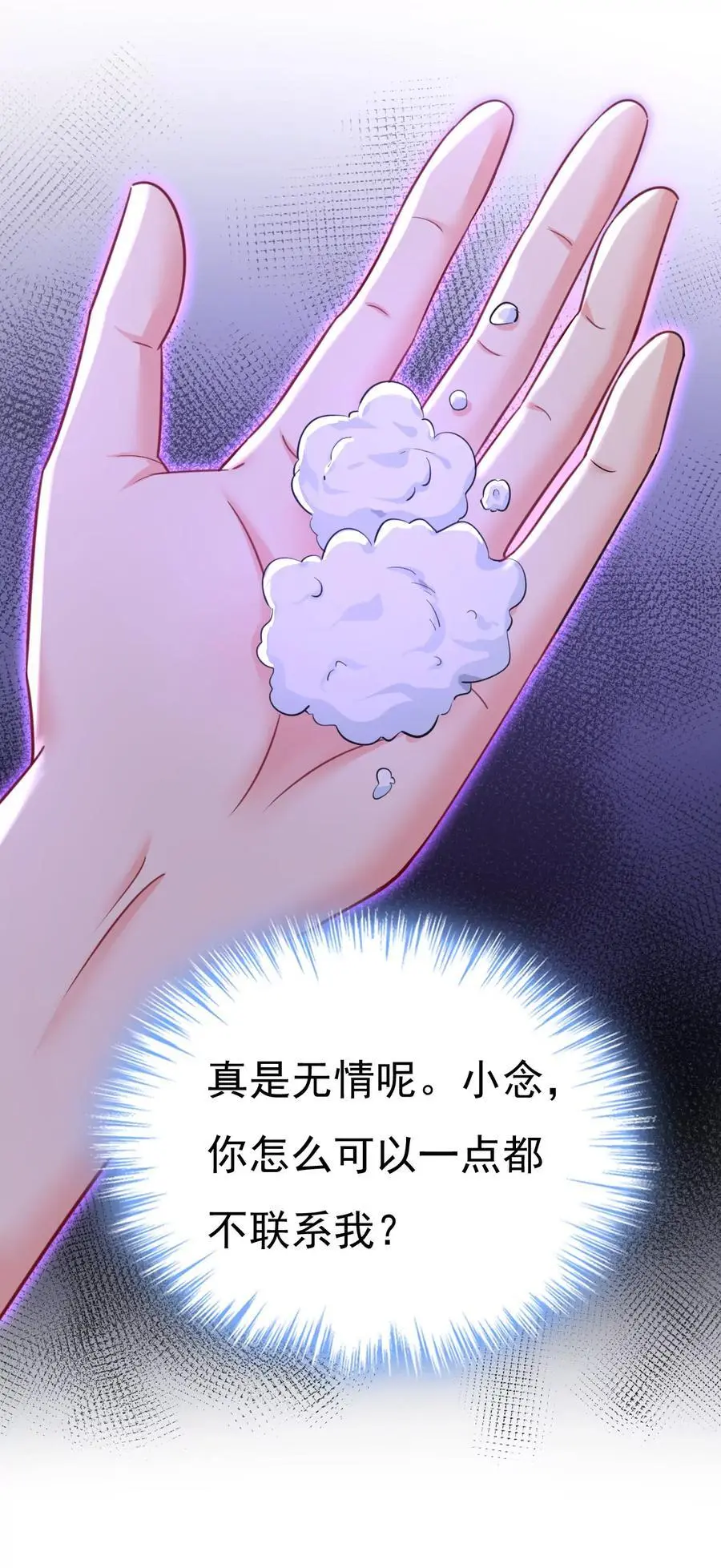 第644话 小念，雪化了25