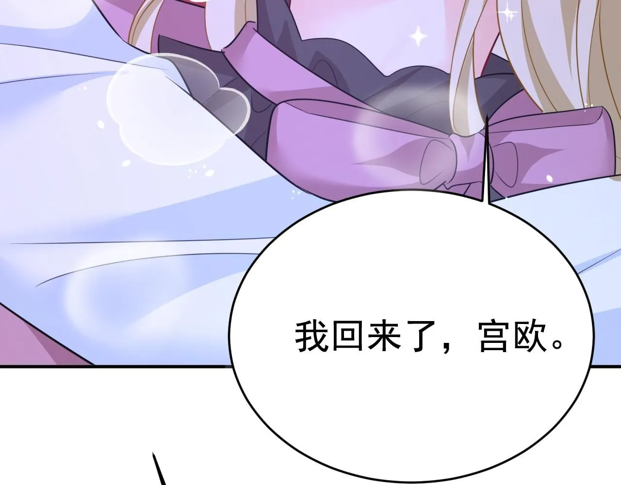 第626话 宫欧，吃糖！2
