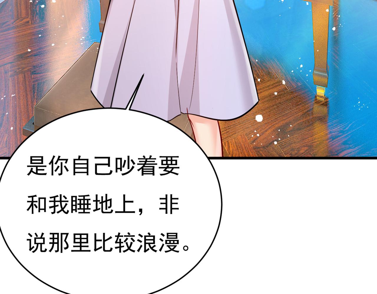 第393话 你竟然让我睡地上！70
