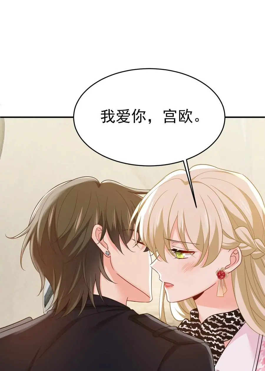 第658话 我不爱你也没关系？10