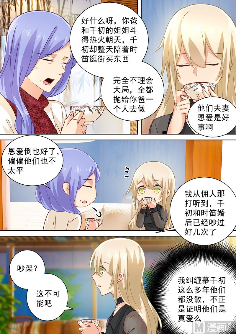 第111话 吵架的原因是我？6
