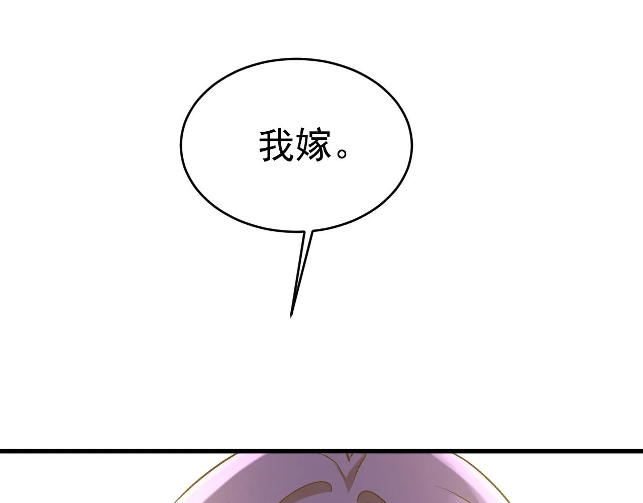 第588话 宫欧，我嫁20