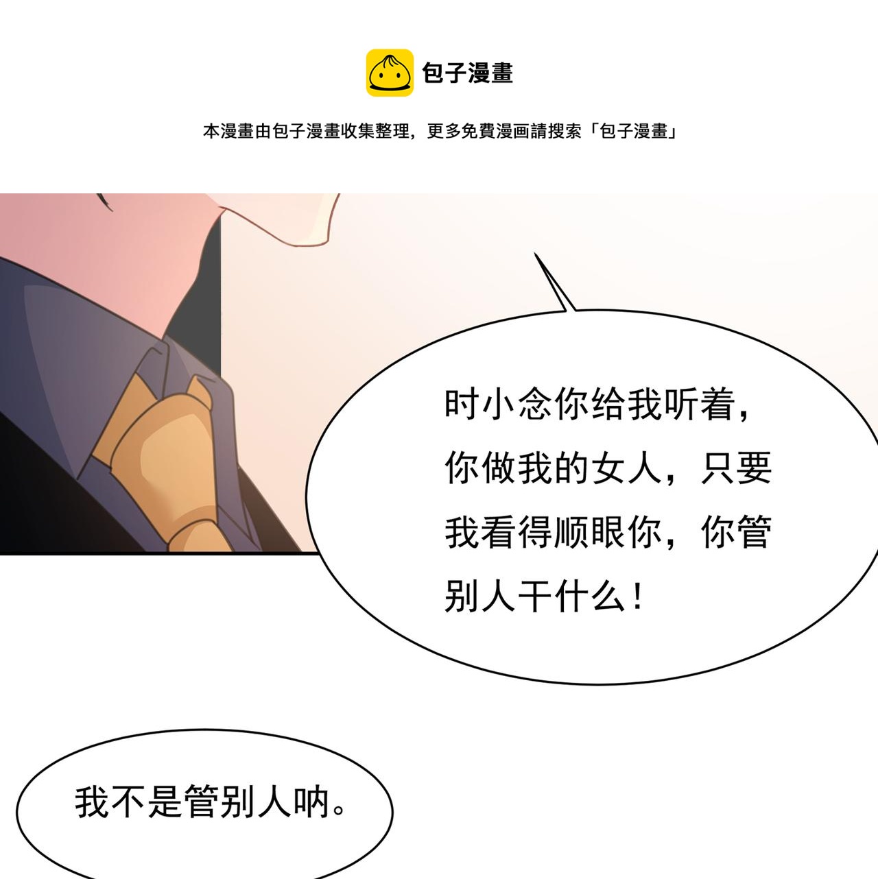 第336话 我的女人不讨好别人72