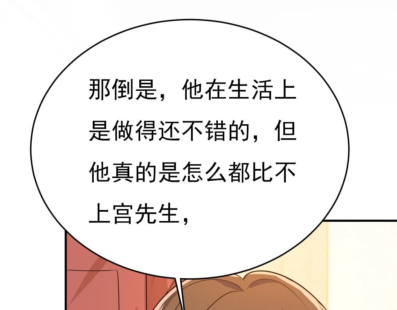 第604话 我厨艺比不过他？37