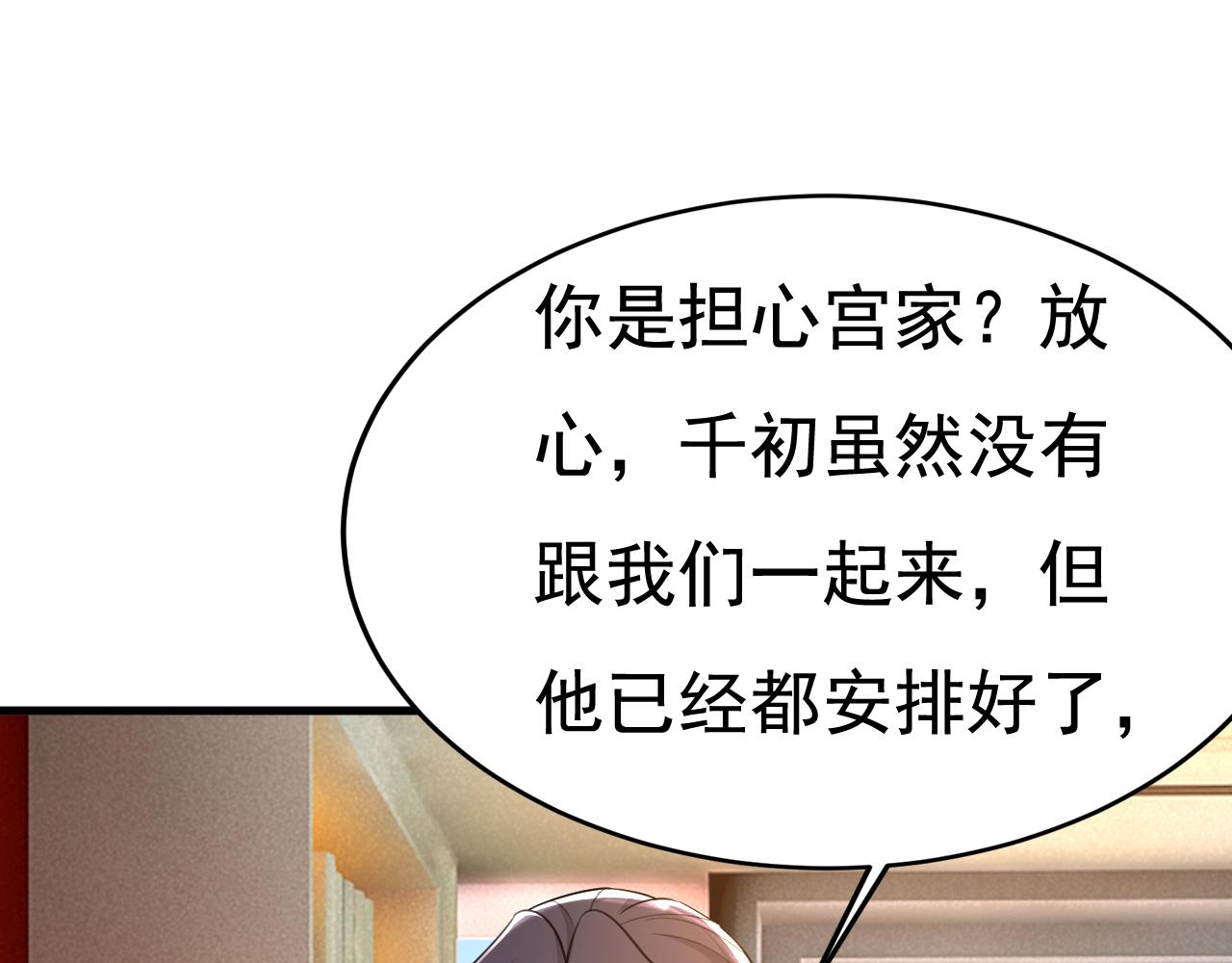 第513话宫欧真的后悔了？63