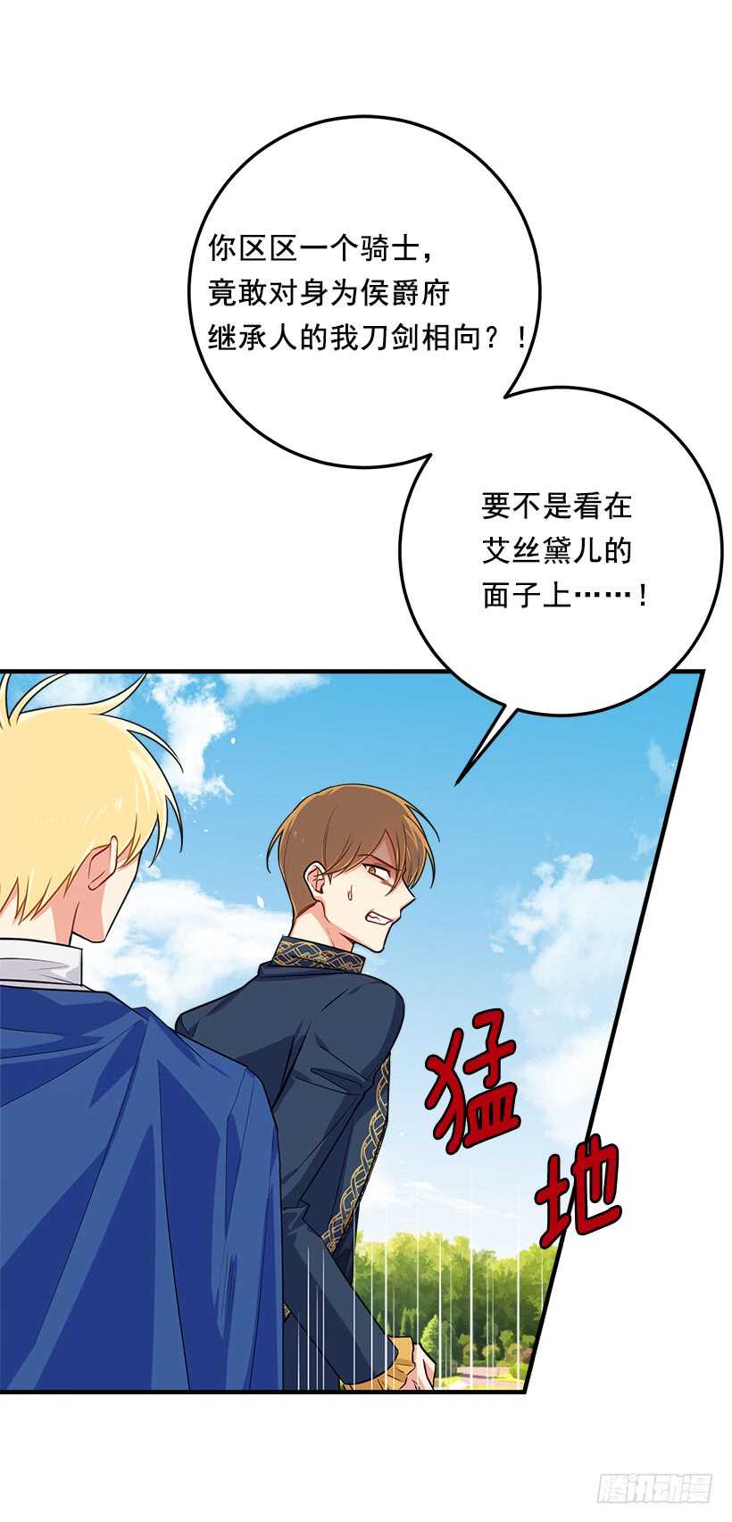 121.那家伙在摸您的手诶！11