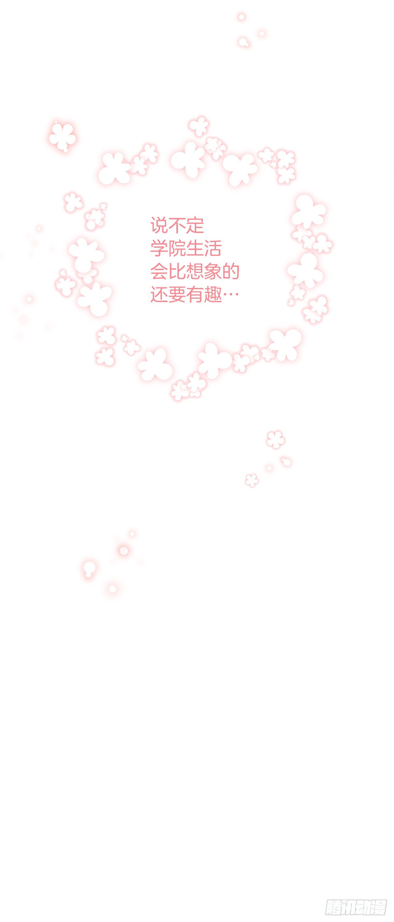 番外7.开启学院生活43