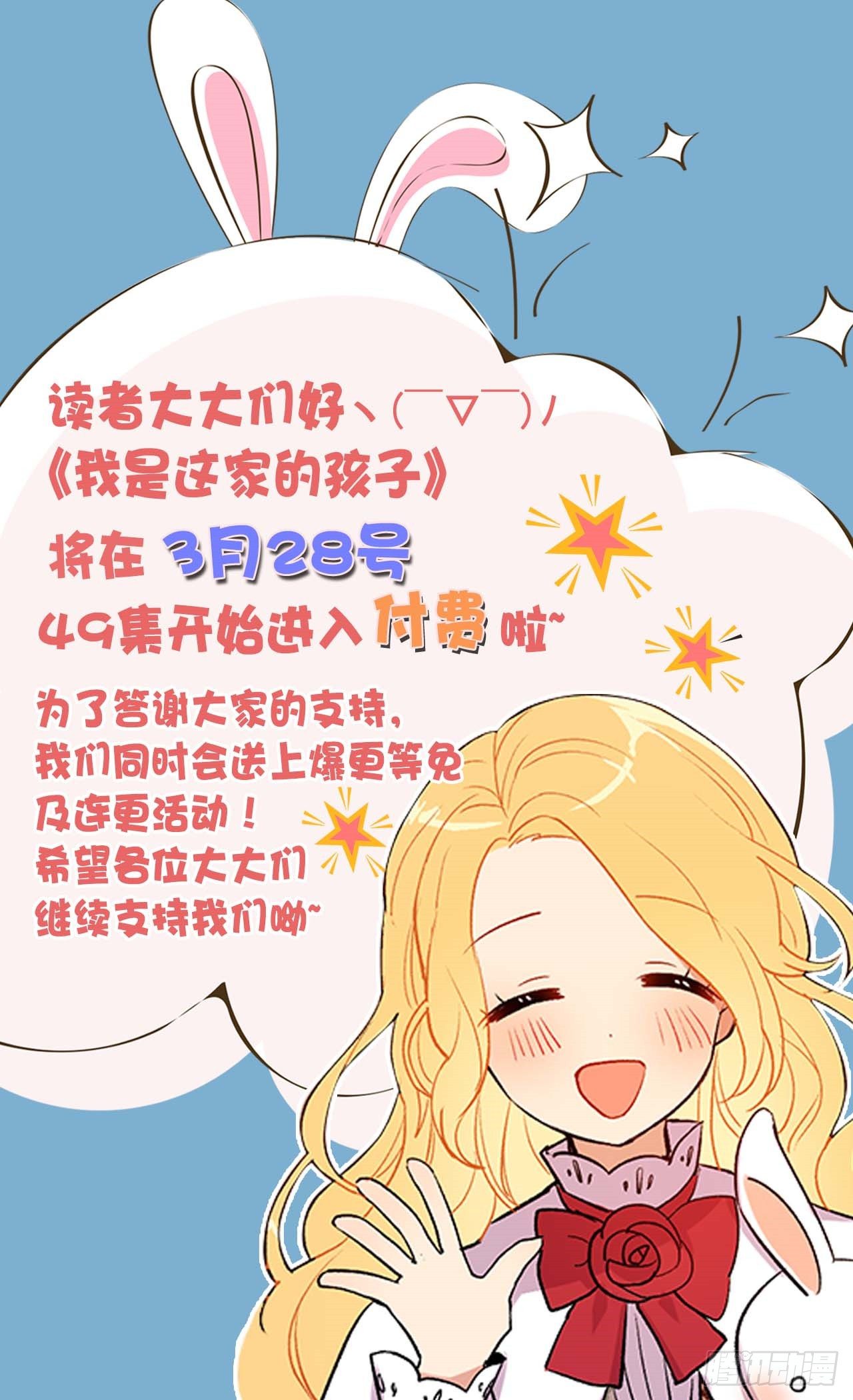 《我是这家的孩子》转付费通知0