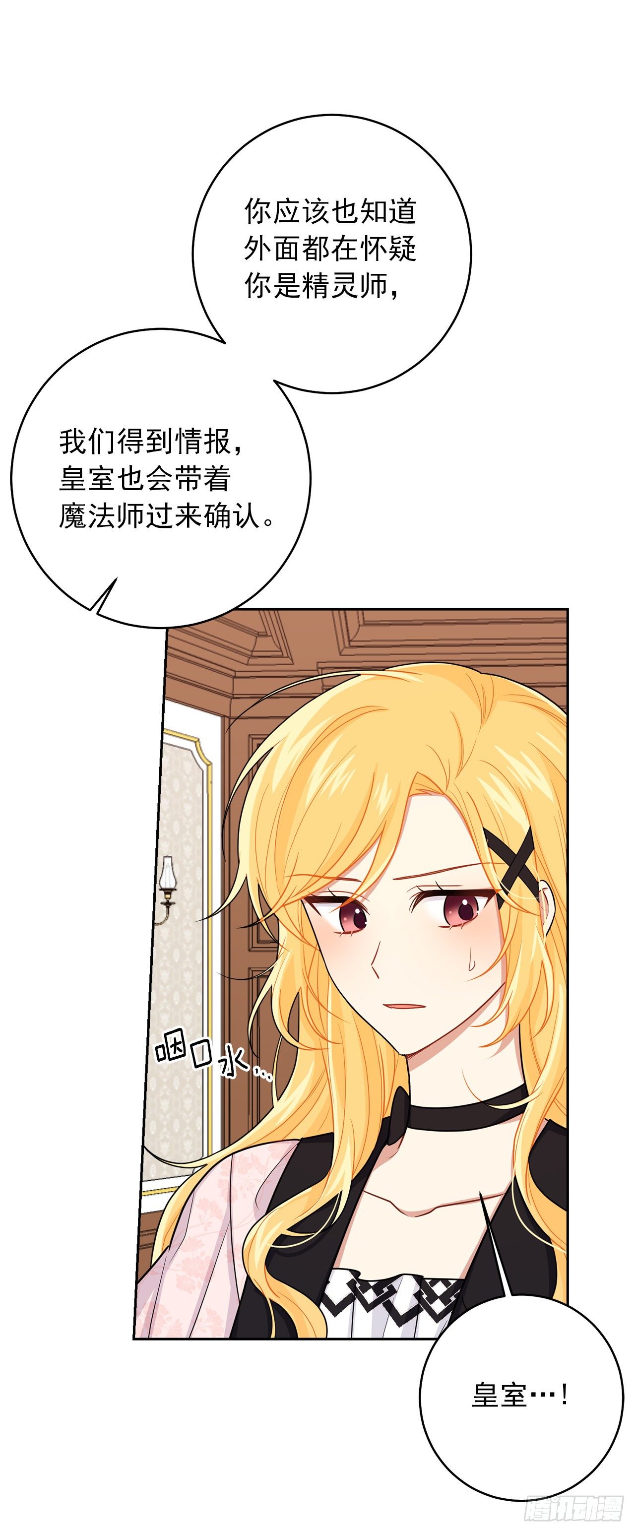 192.不能被人发现我是精灵师21