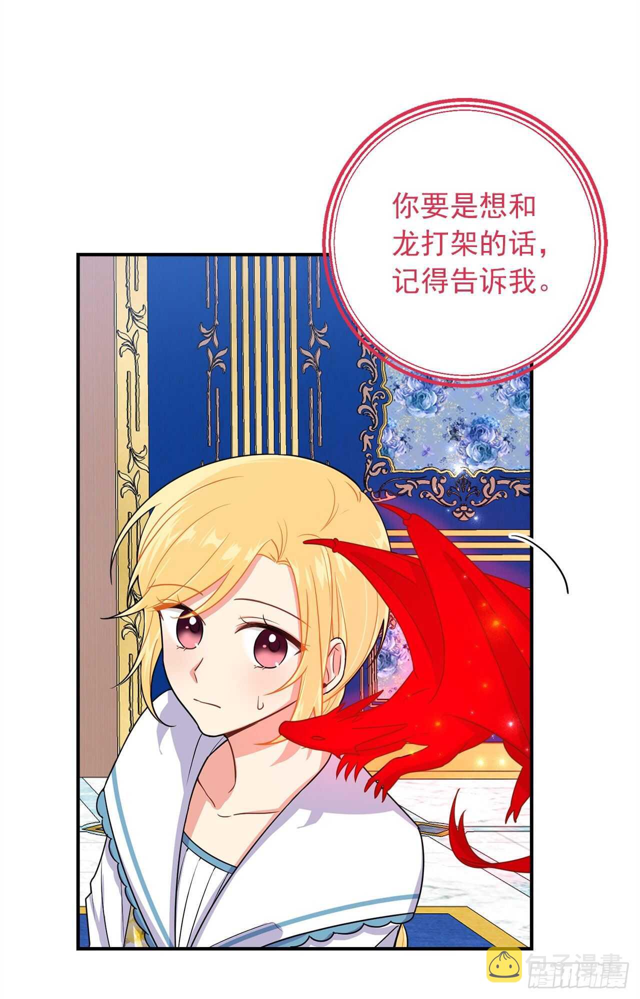 142.所以你真的是龙？39