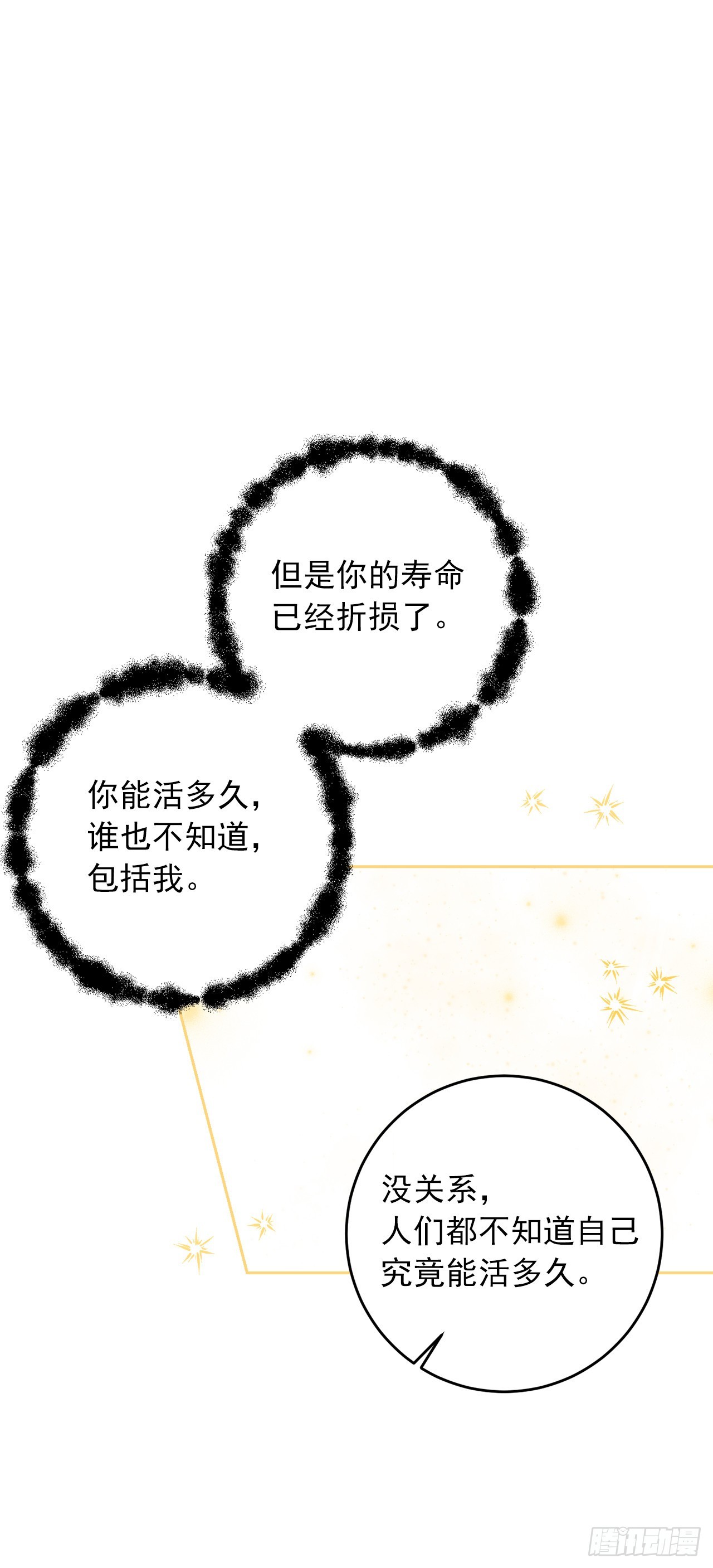 221.皇女变成怪物了？！7