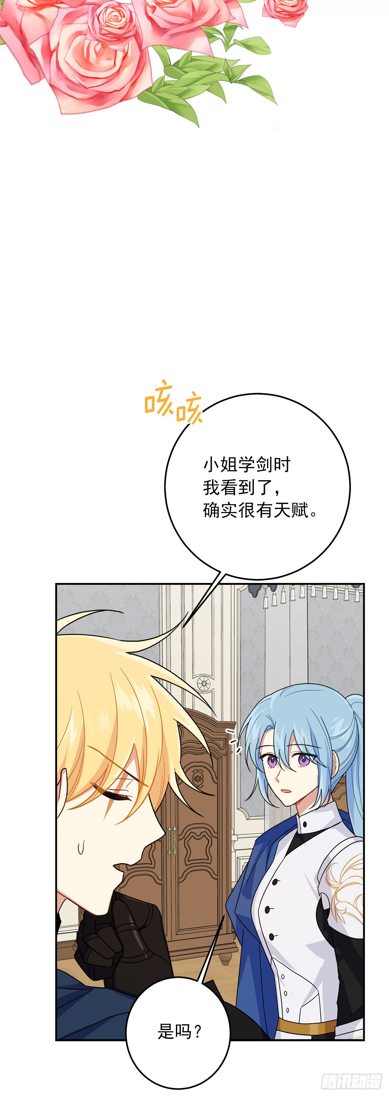 番外6.做我的剑术老师吧18