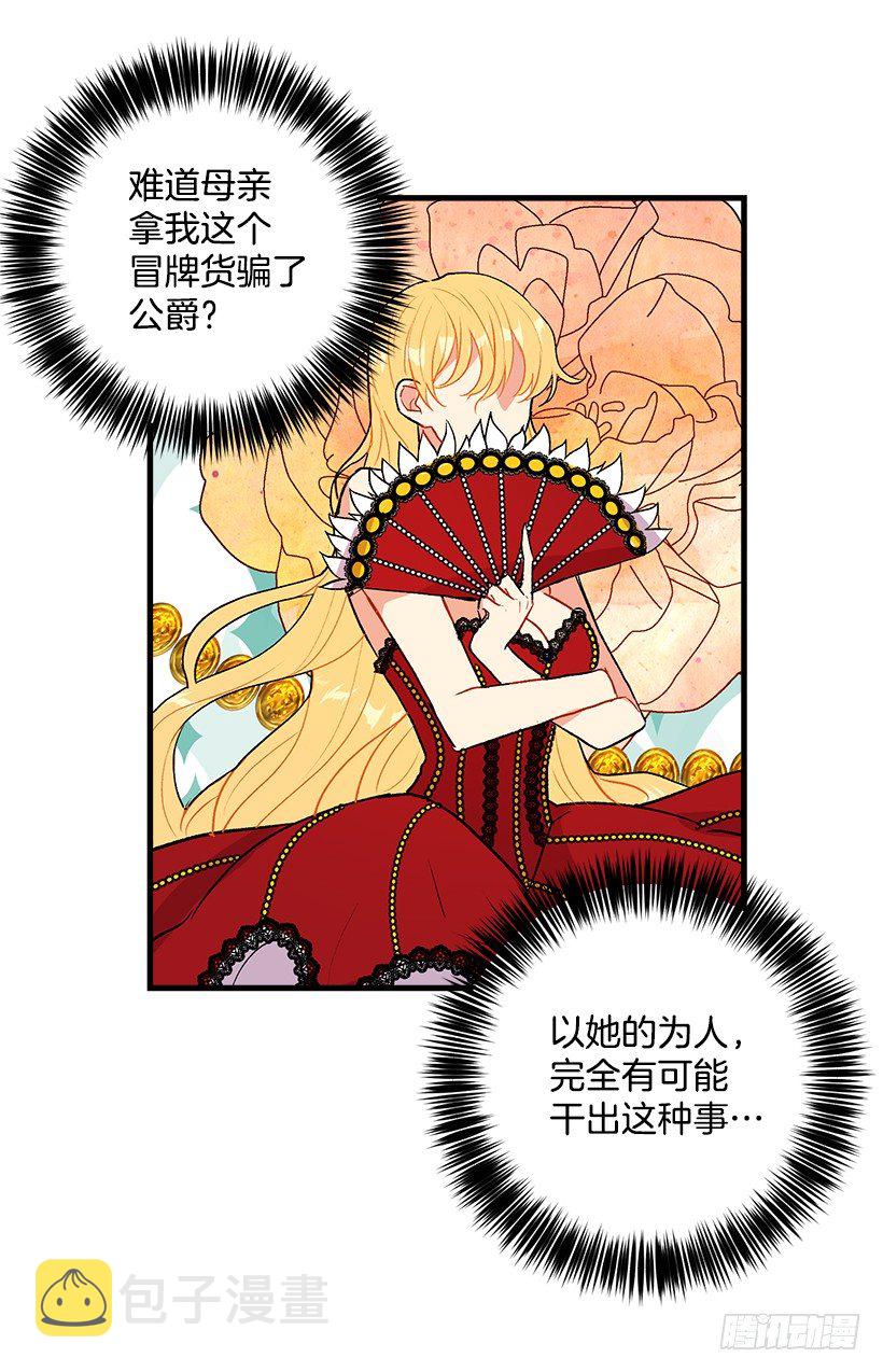 公爵家族的秘密26