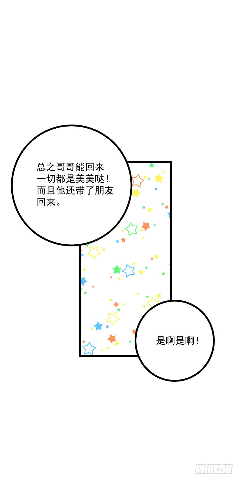58.男人都是大怪兽42