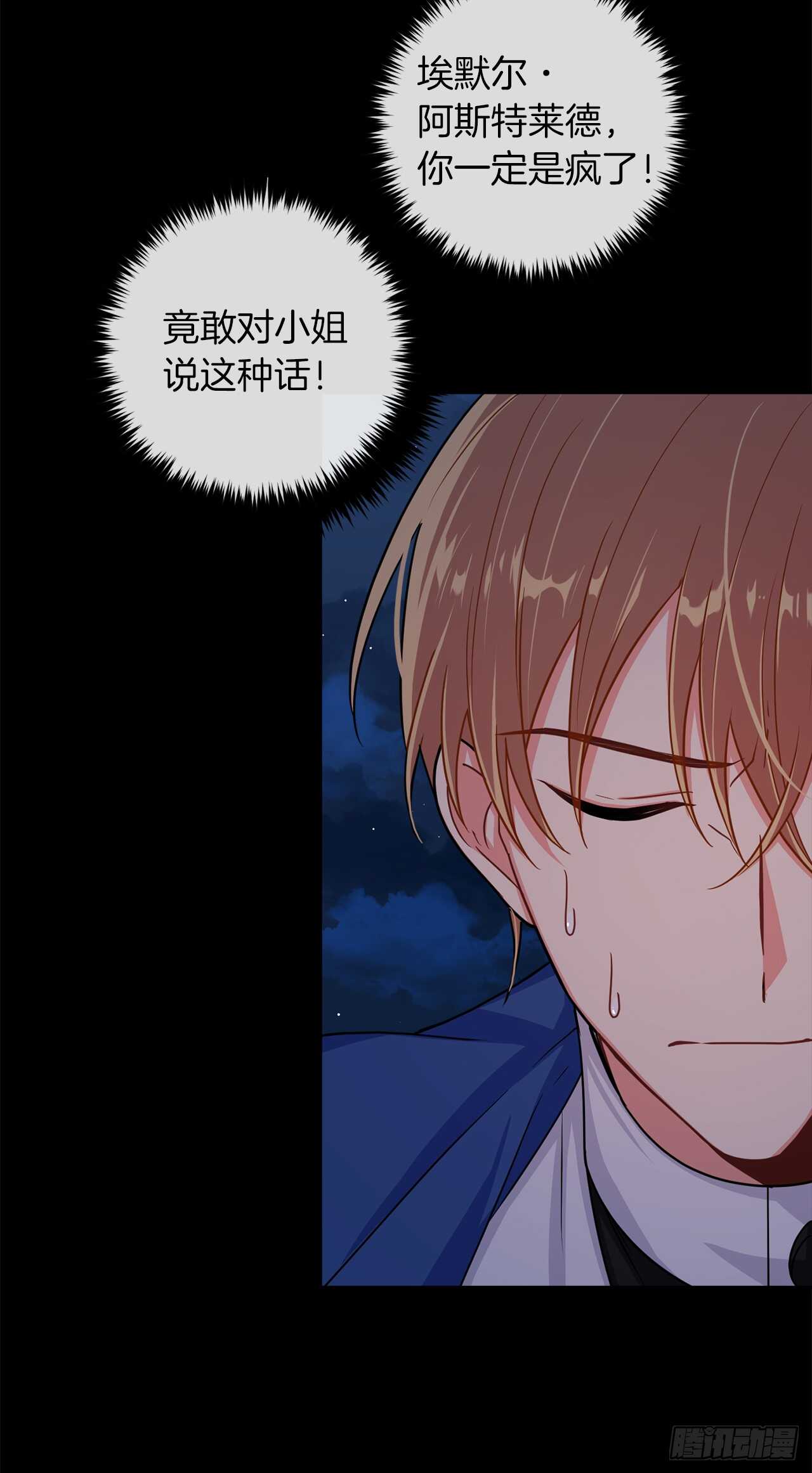 147.艾丝黛儿你一定是疯了21
