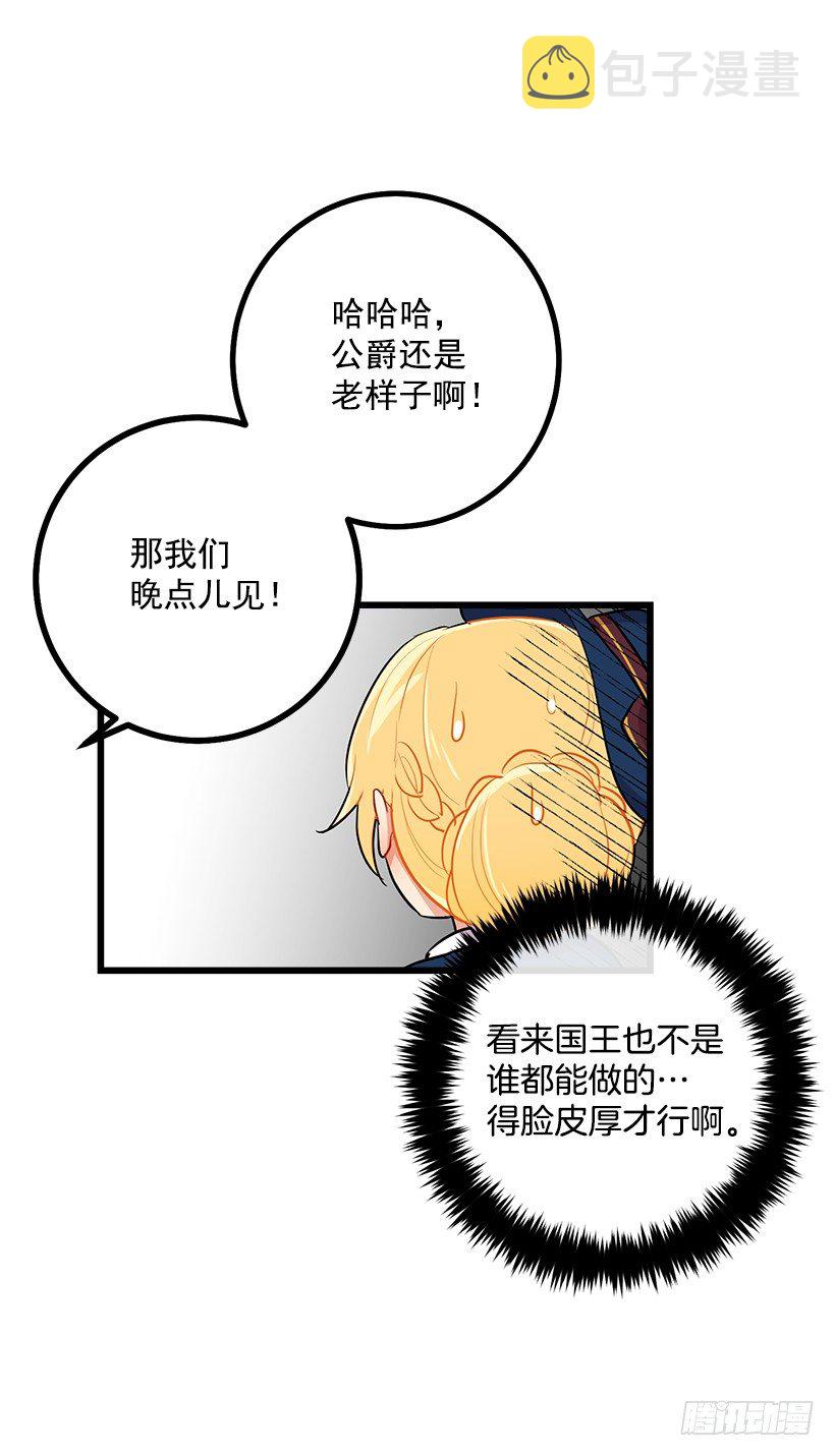 国王陛下6