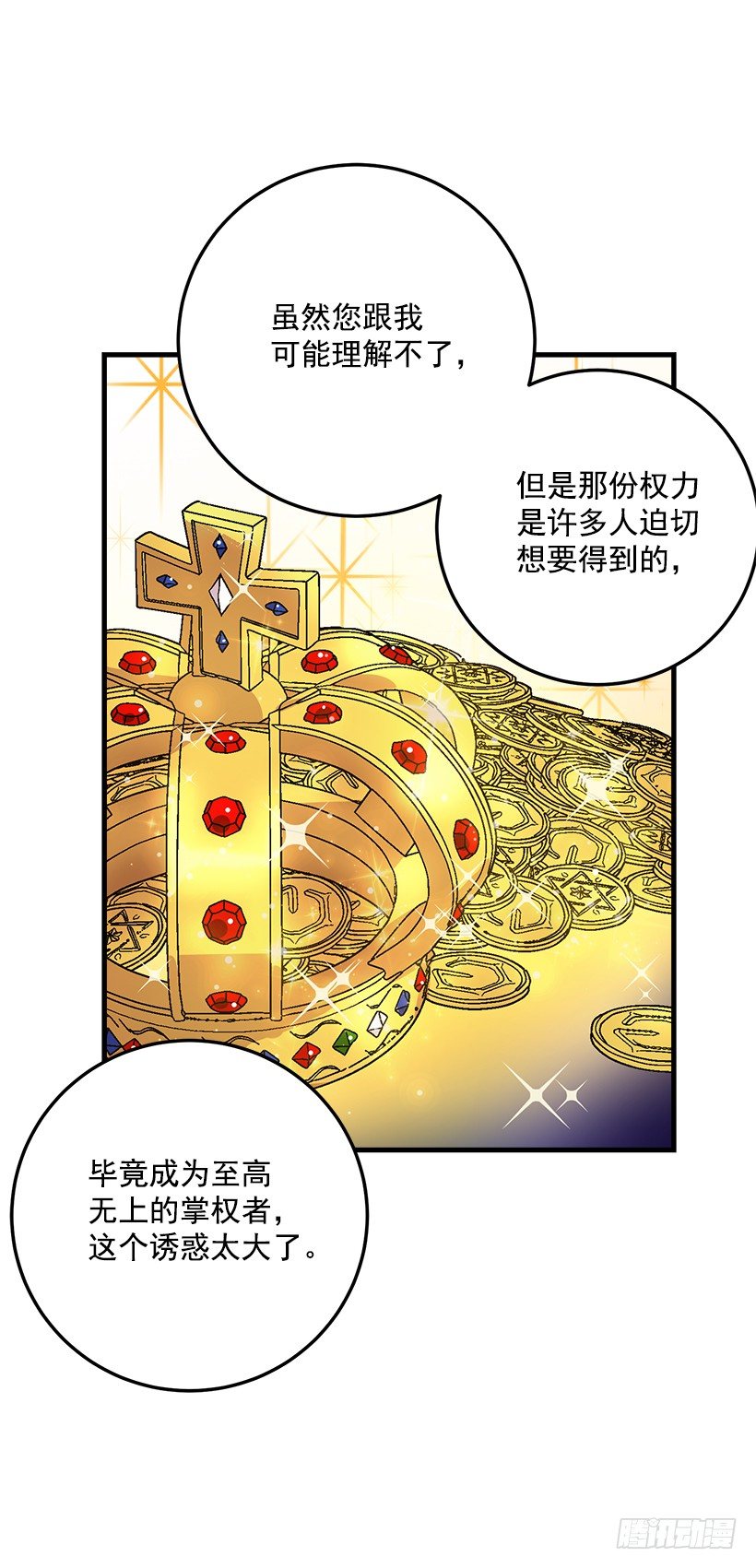 成为国王的人25