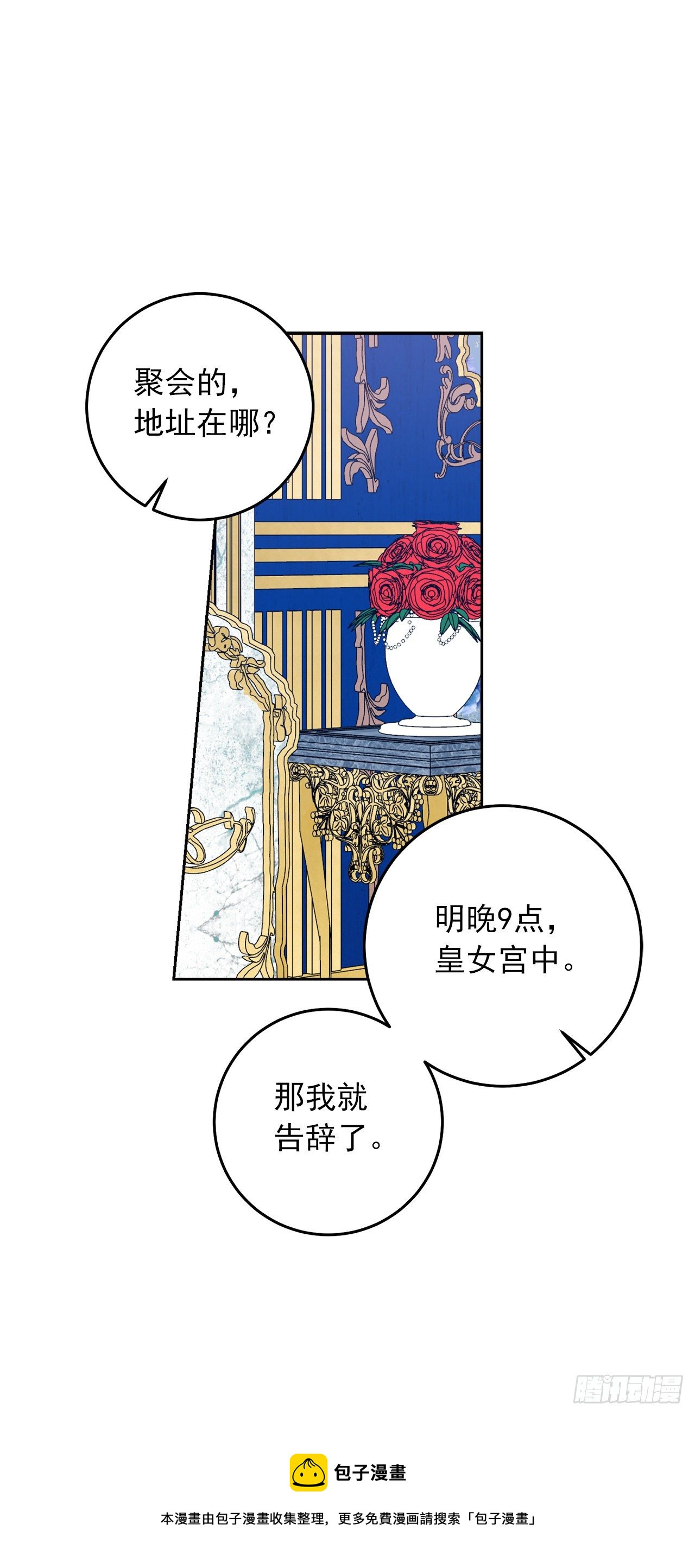 217.皇女的使者28