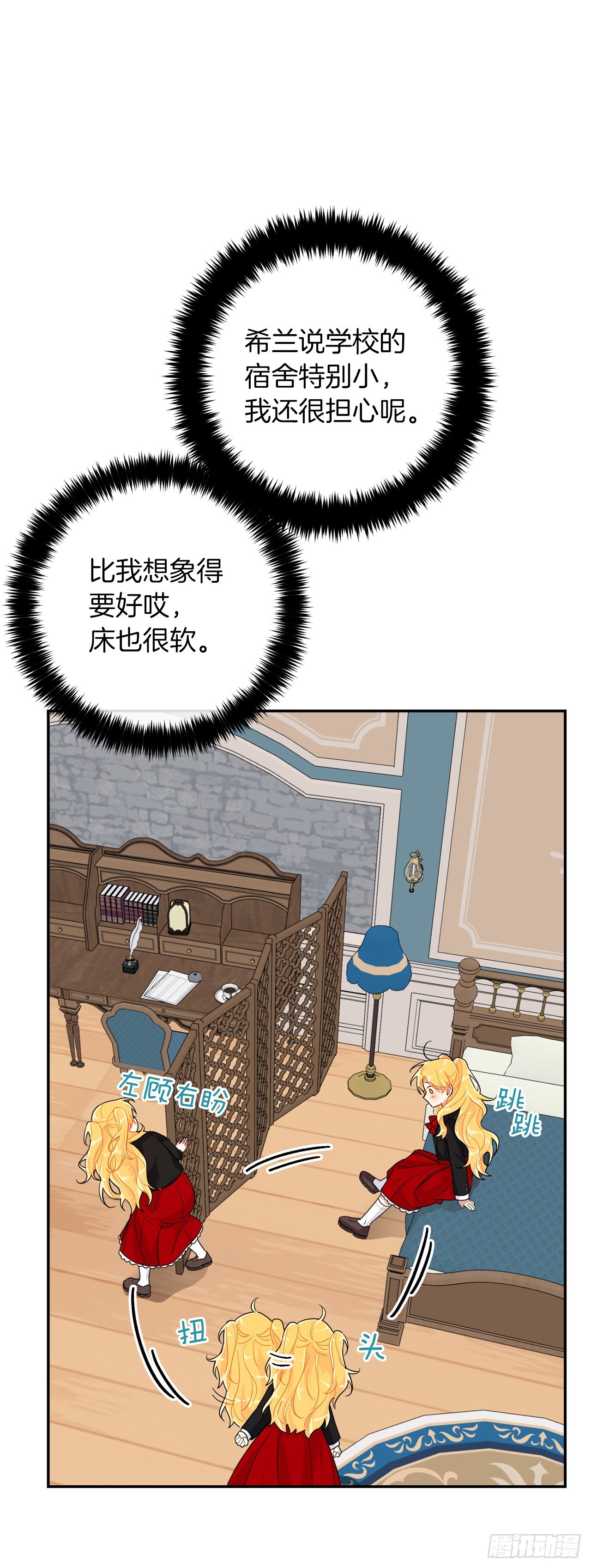 番外7.开启学院生活25