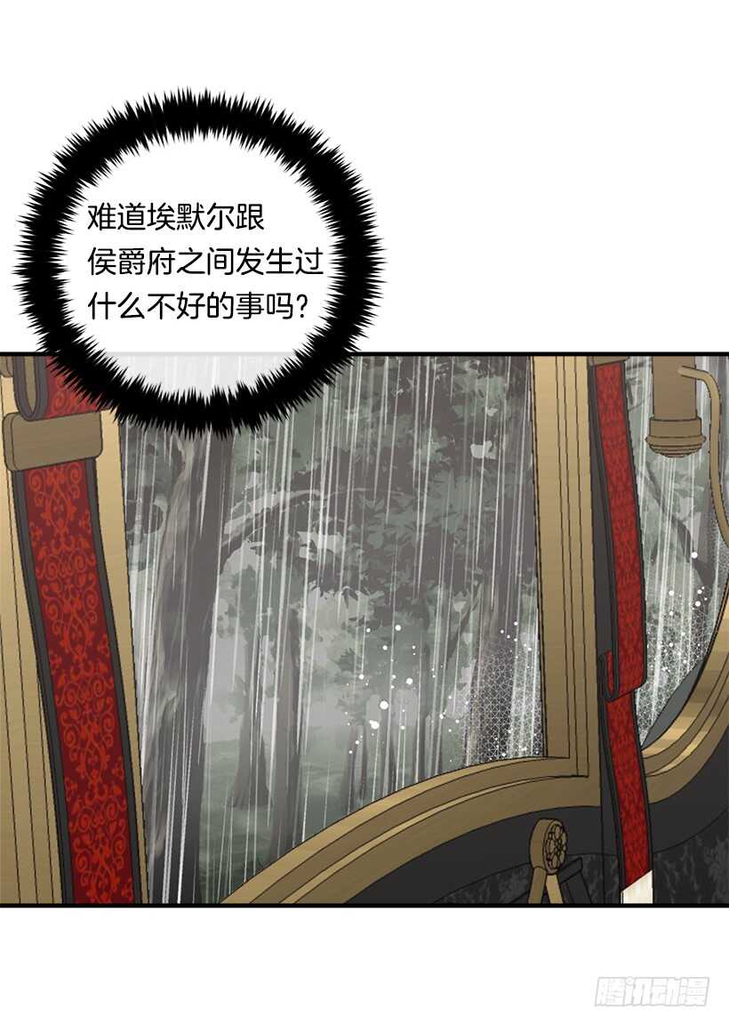 119.埃默尔不信任我！23