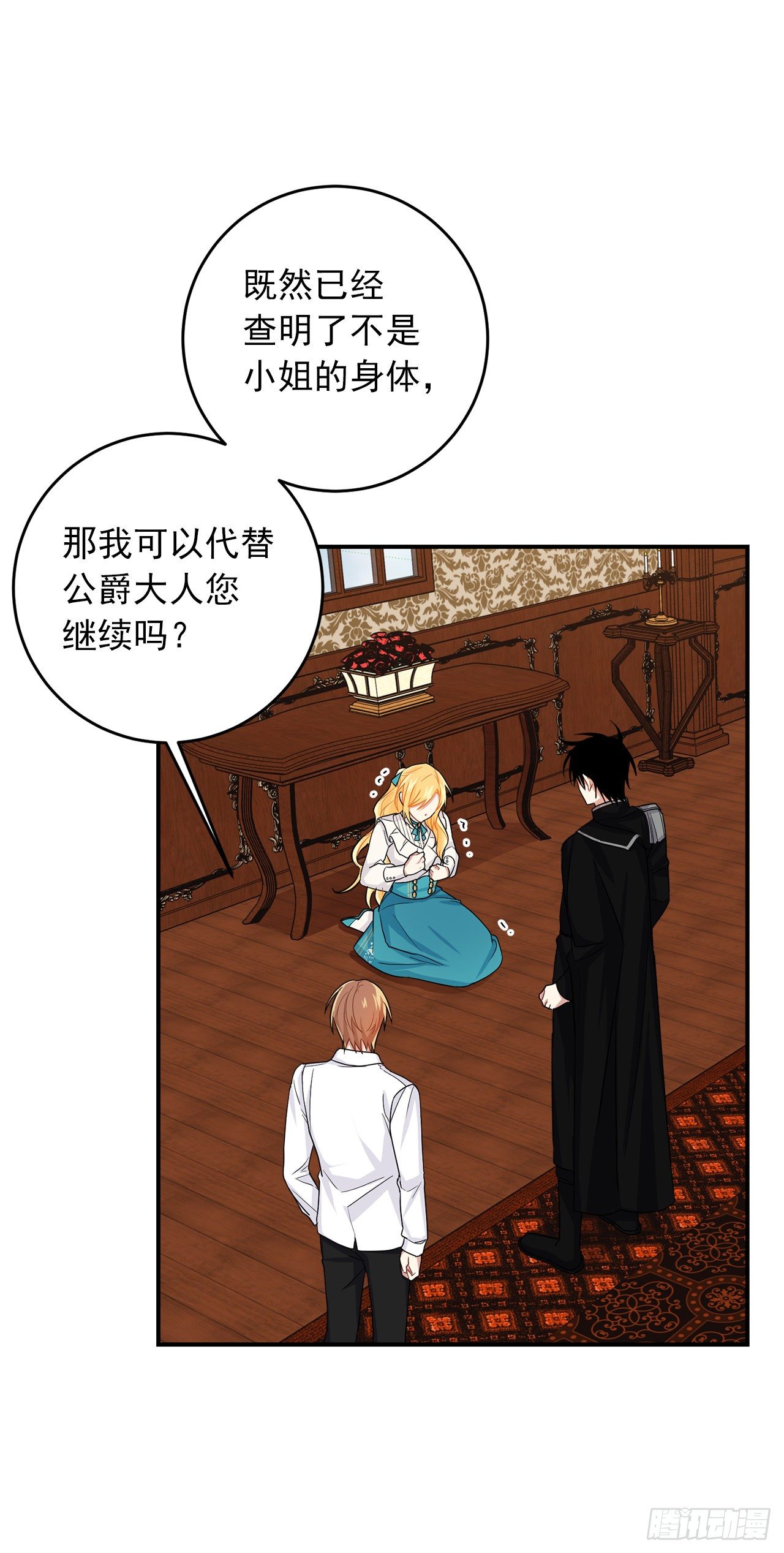 199.假艾丝黛儿被识破23