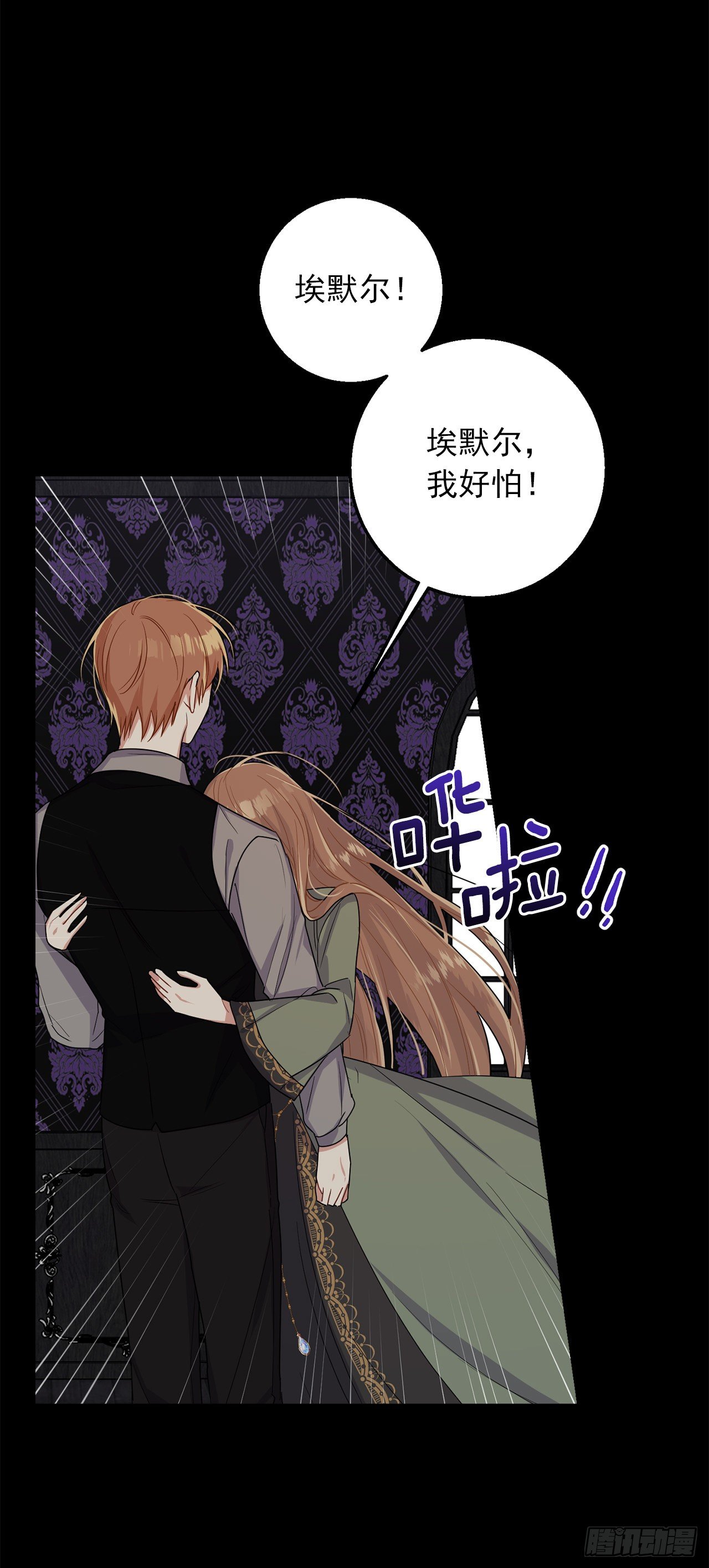 212.埃默尔在和别人接吻？！10