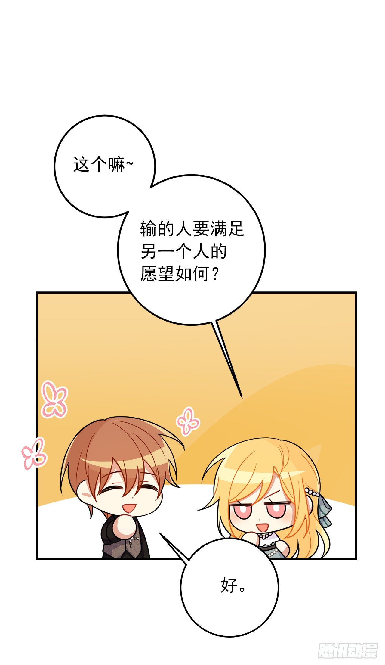 203.分给我一个月的时间吧29
