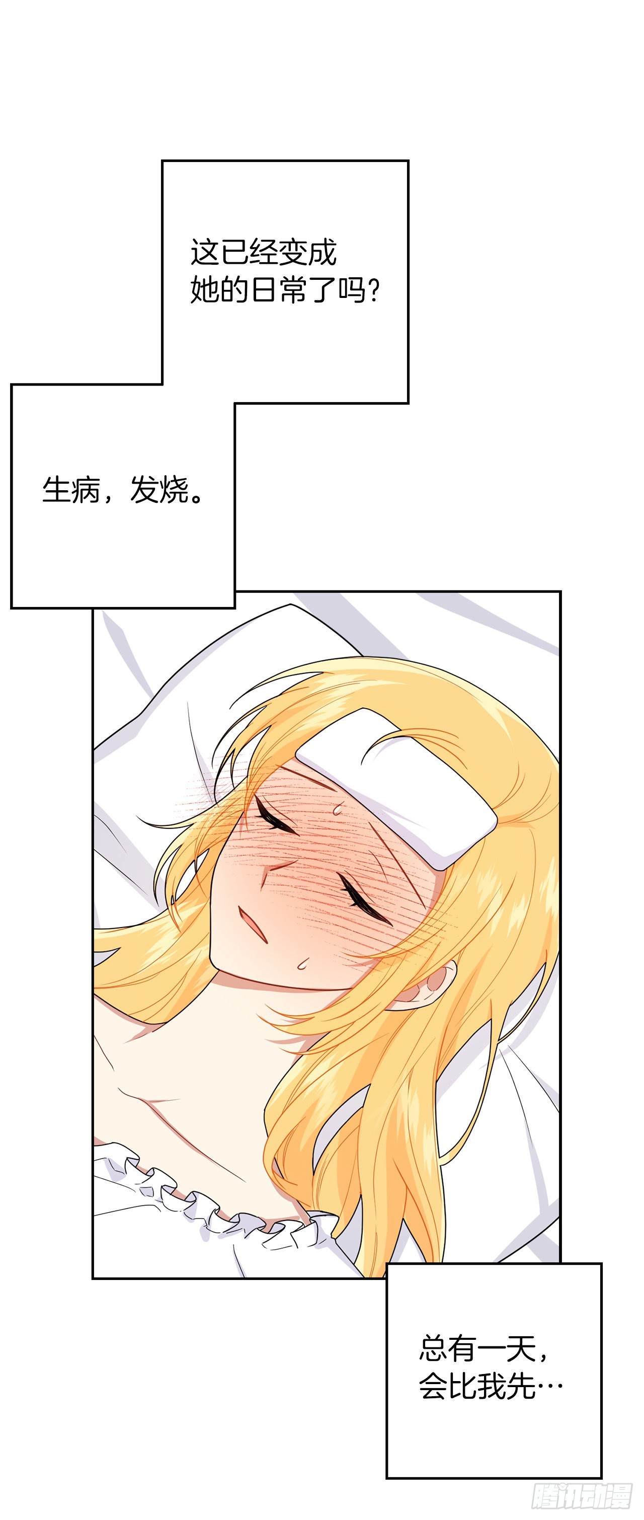 230.虚弱的艾丝黛尔13