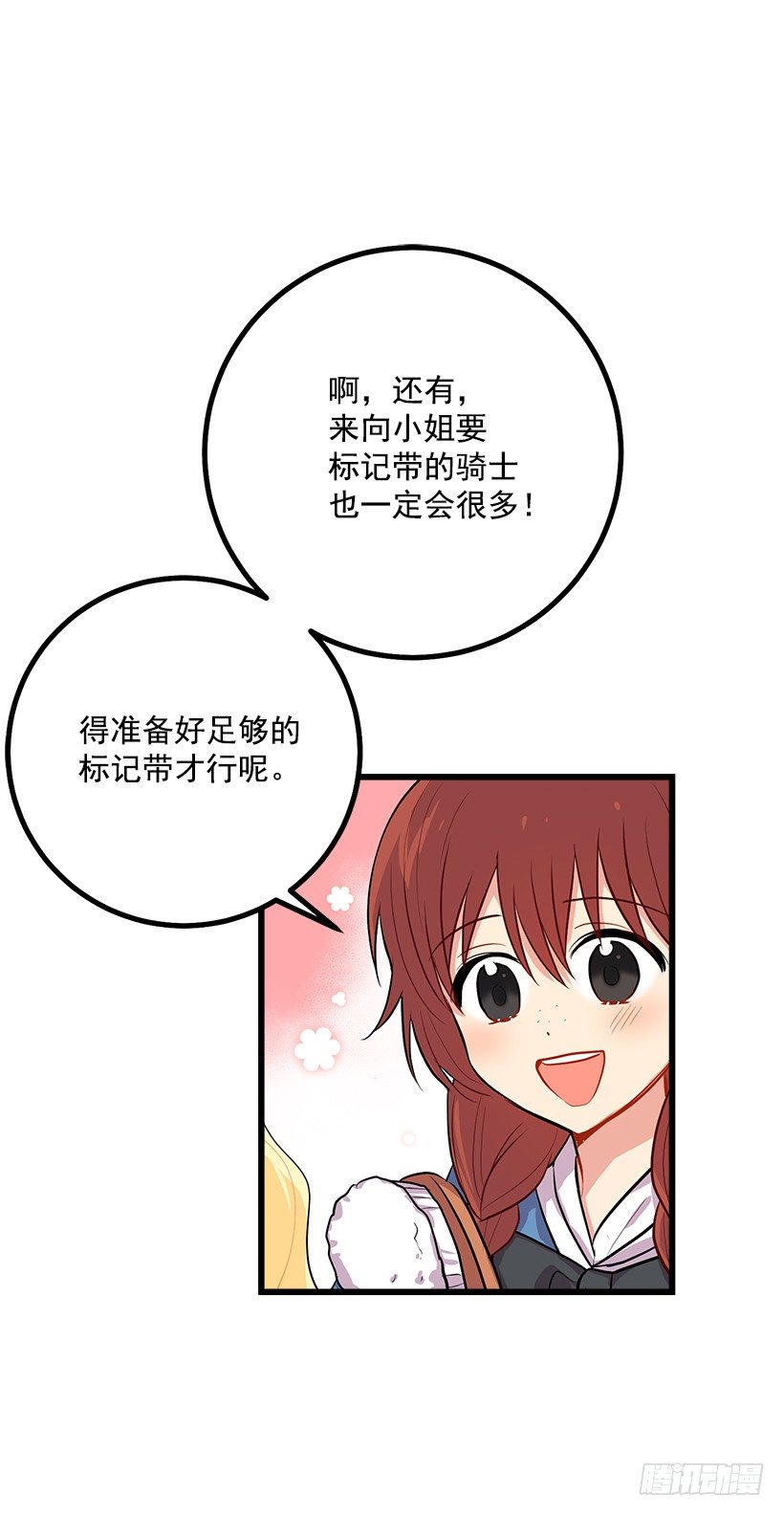 狩猎大会的标记带29