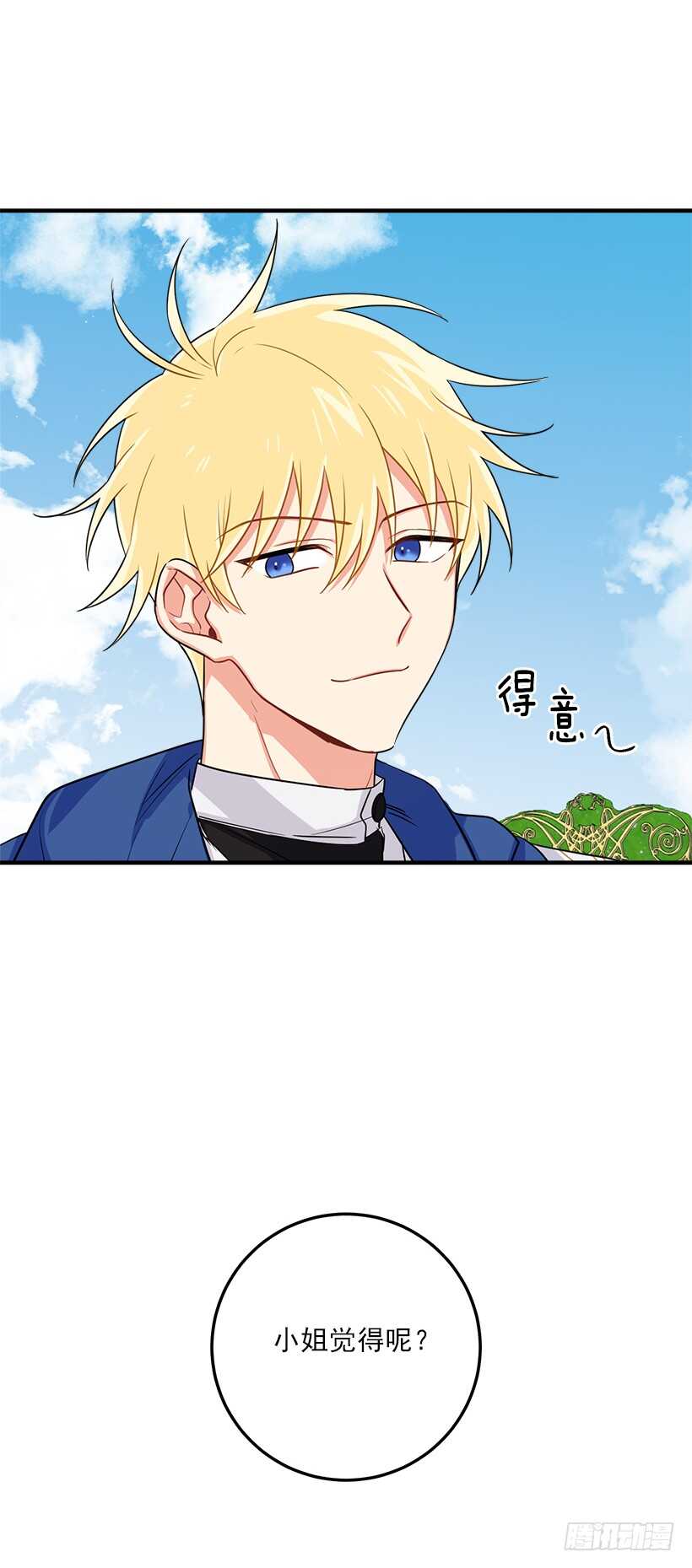 121.那家伙在摸您的手诶！28