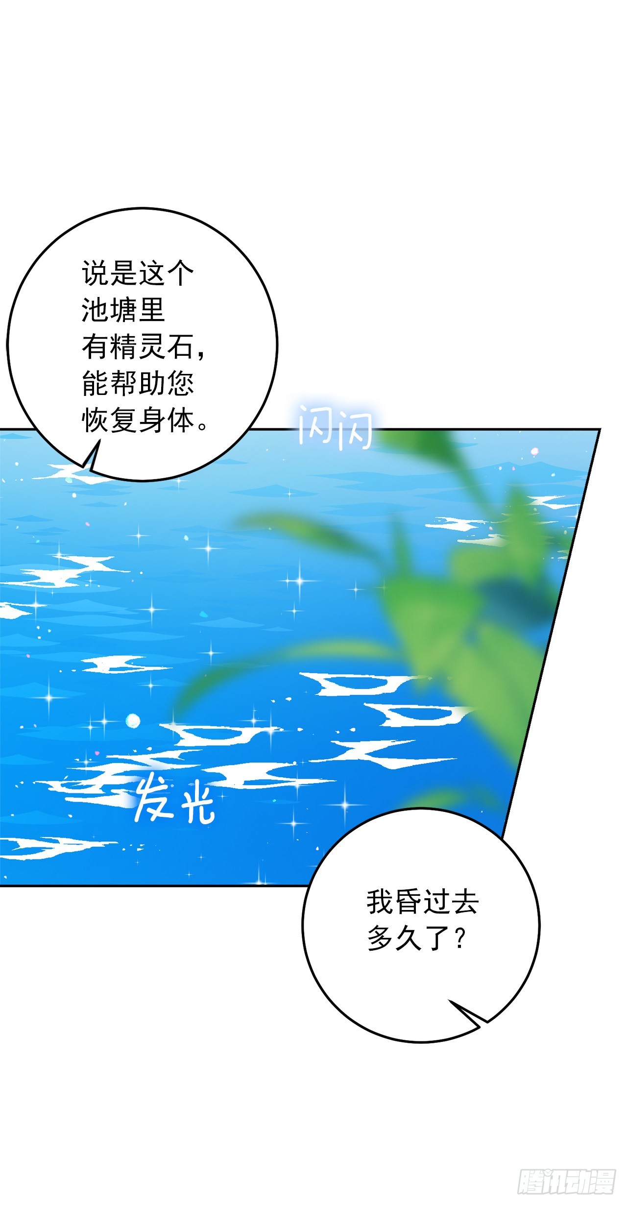224.艾丝黛儿醒了！10
