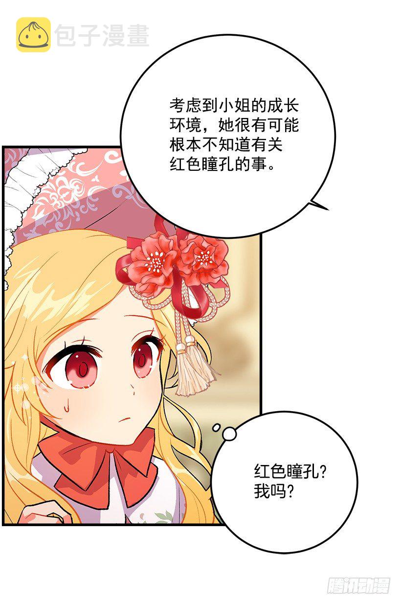 我就是公爵千金8