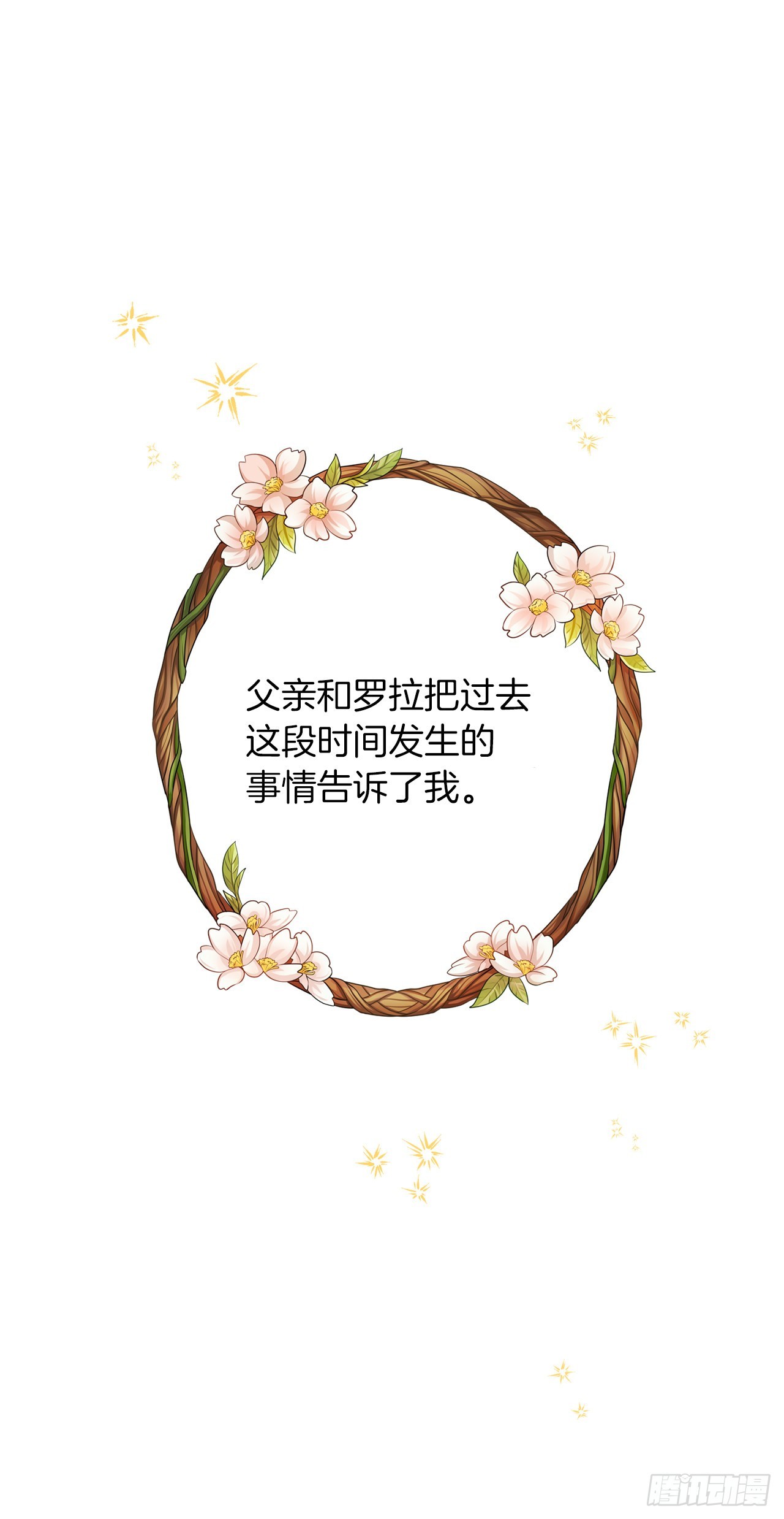 224.艾丝黛儿醒了！16