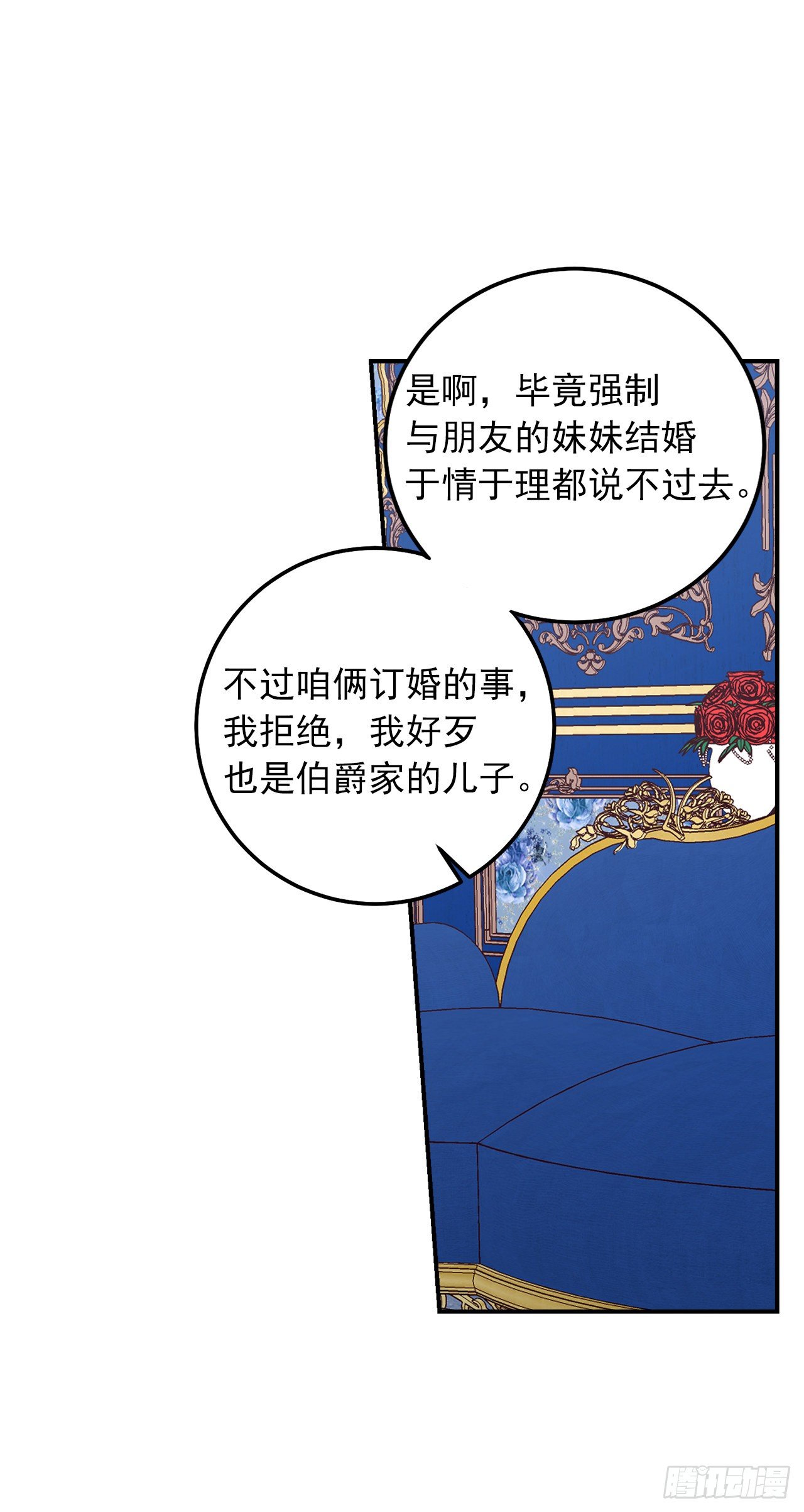 183.温，你跟我订婚吧28