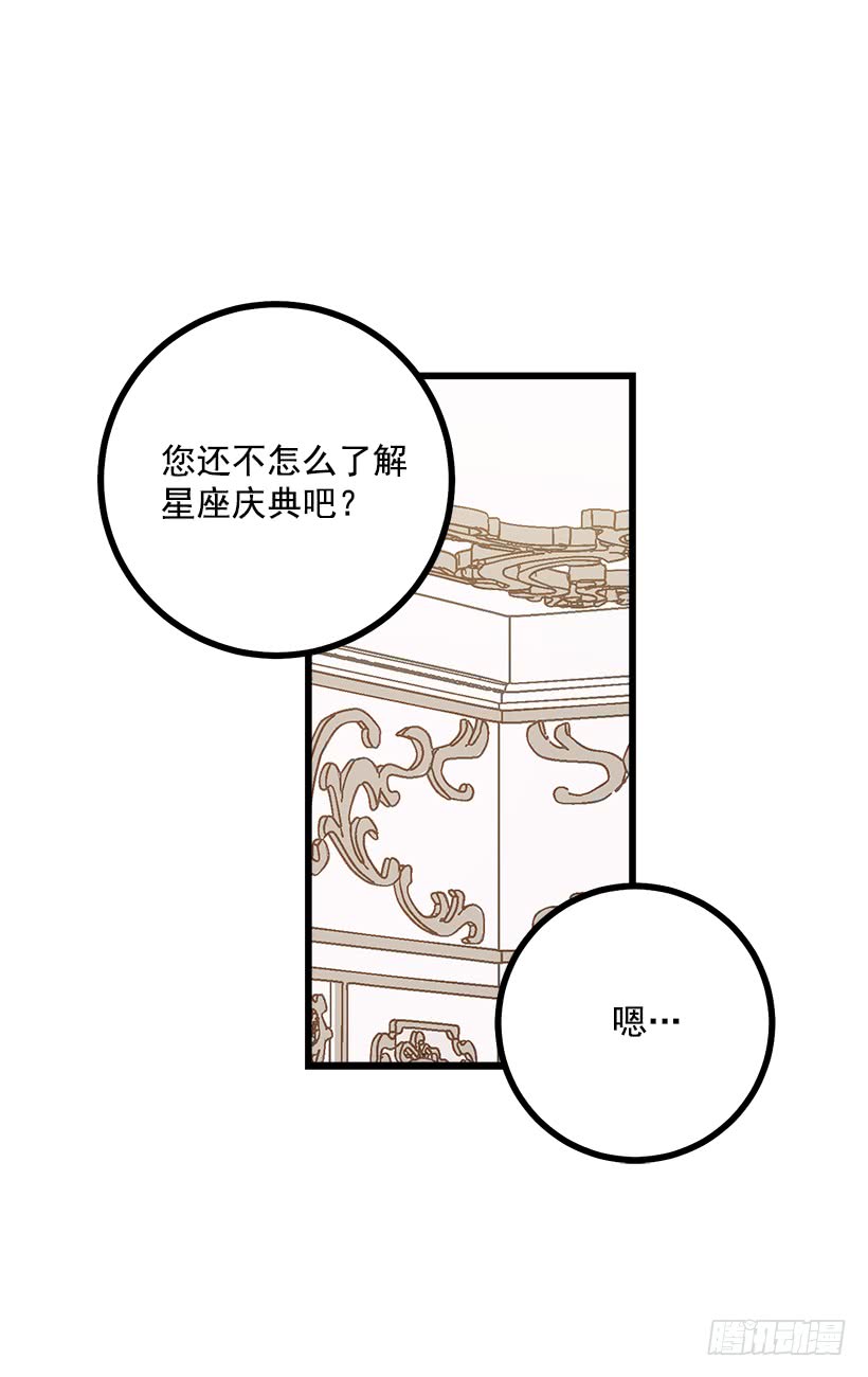 60.星座庆典8
