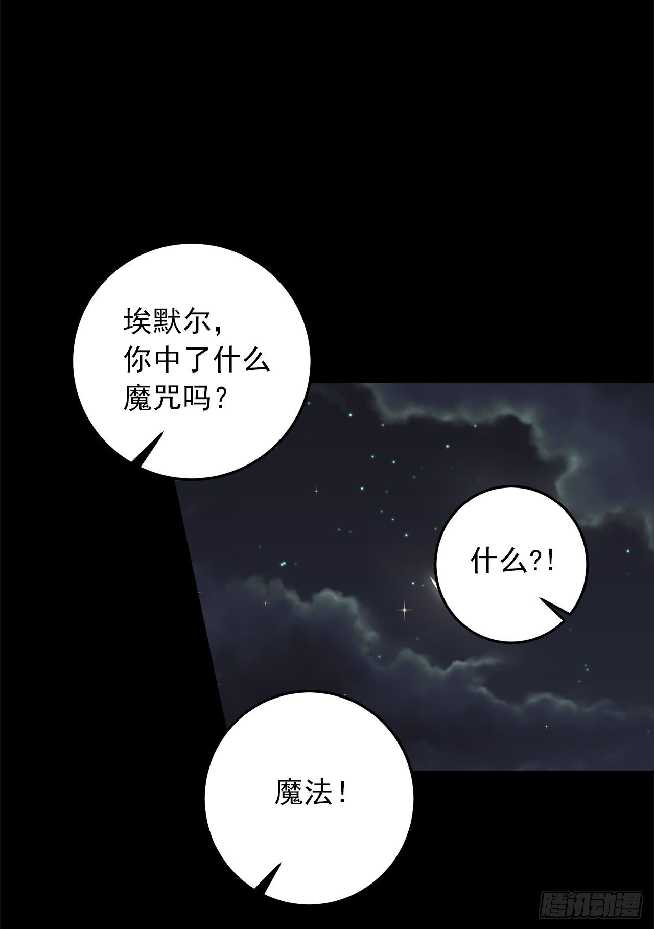 216.埃默尔中了魔咒！22