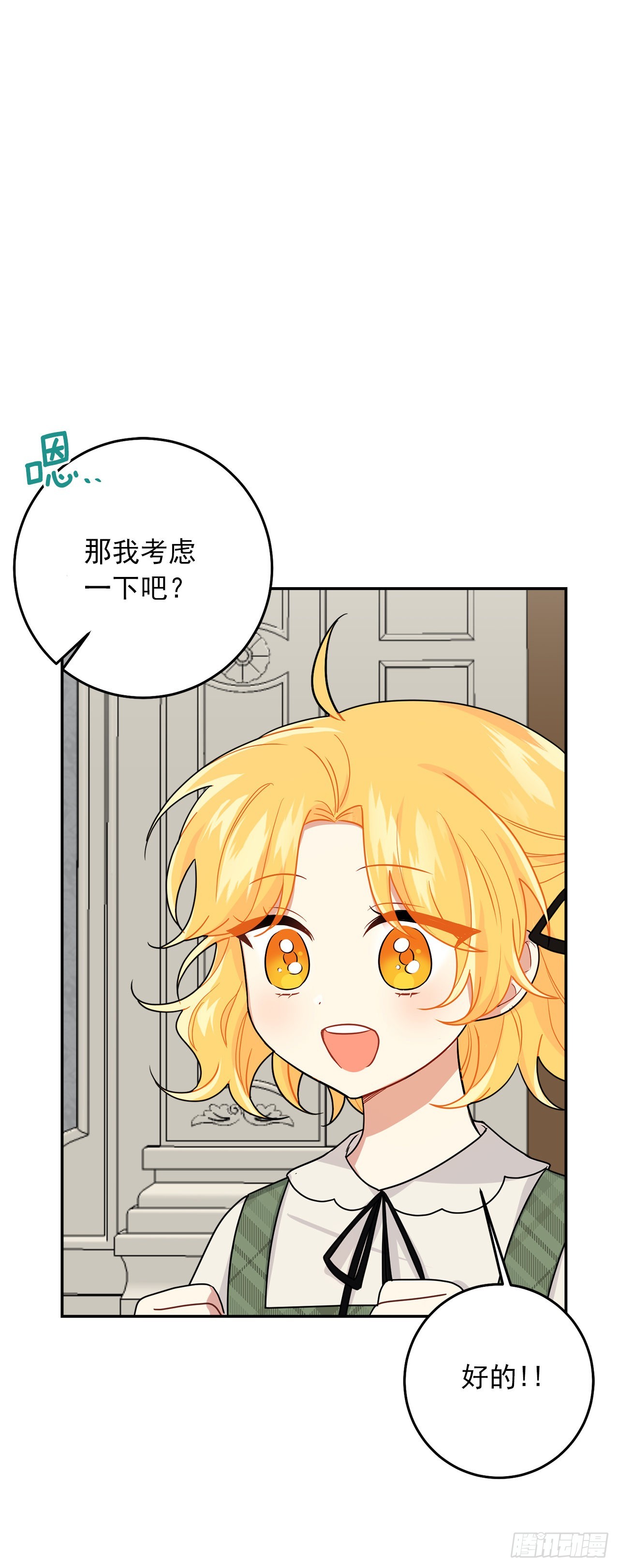 番外6.做我的剑术老师吧19