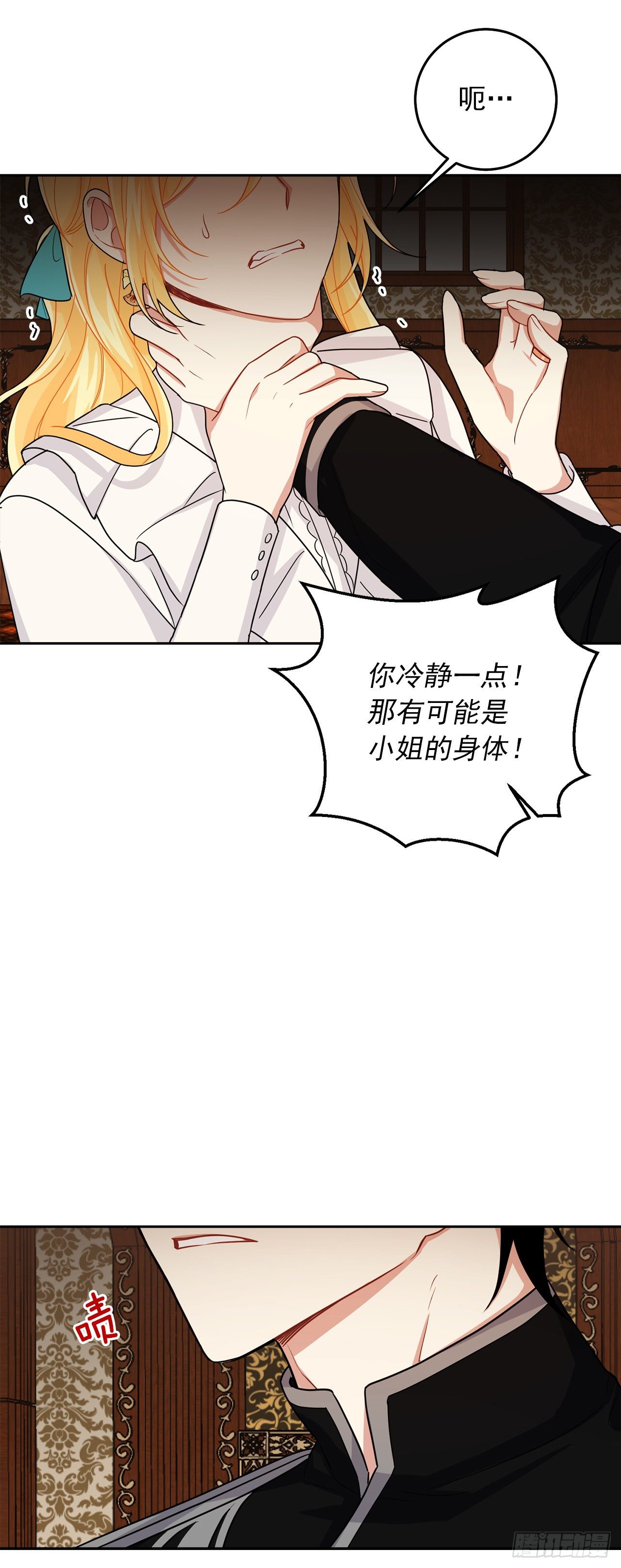 199.假艾丝黛儿被识破15