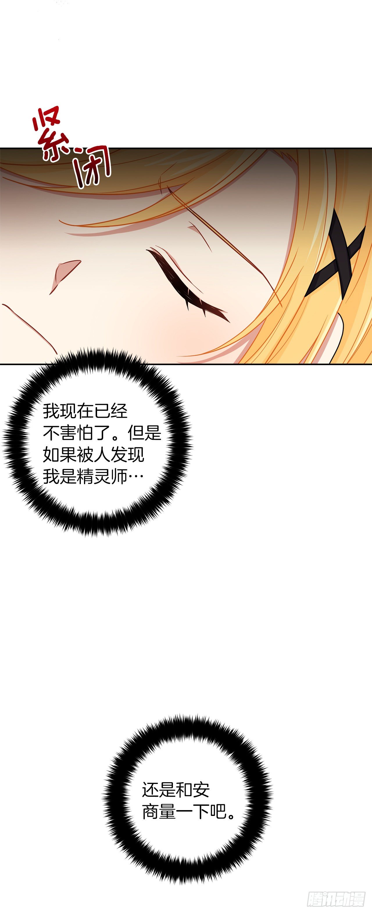192.不能被人发现我是精灵师33