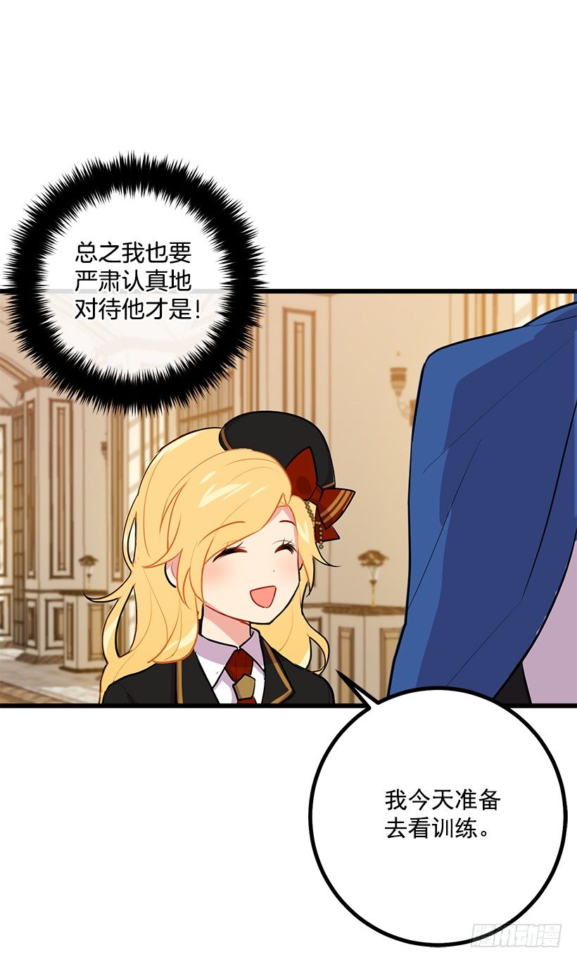 去看骑士团训练喽7