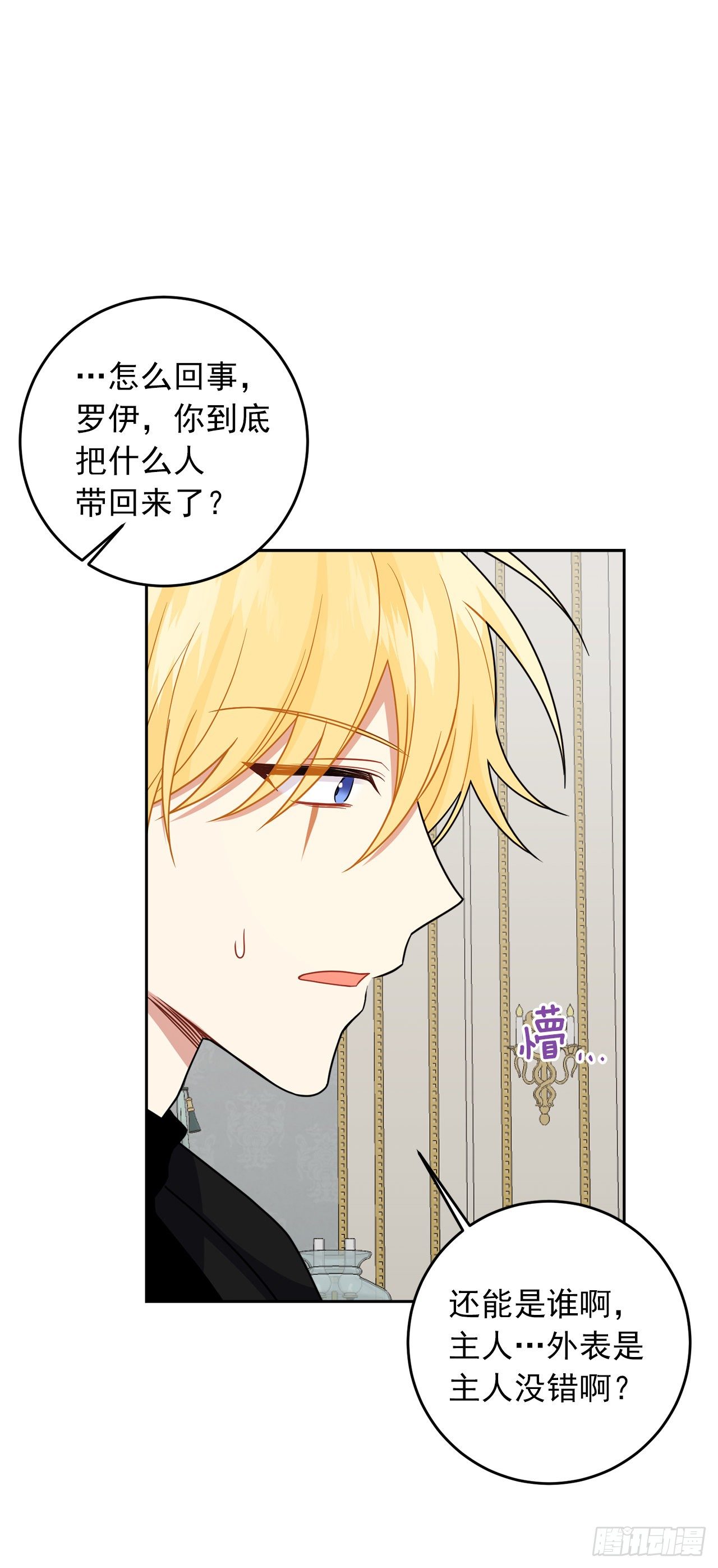 199.假艾丝黛儿被识破7