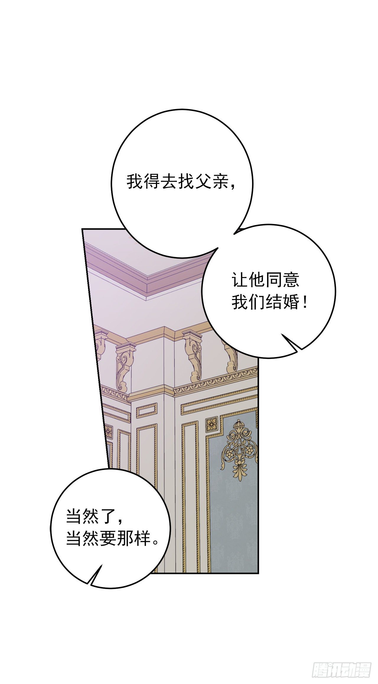 199.假艾丝黛儿被识破4
