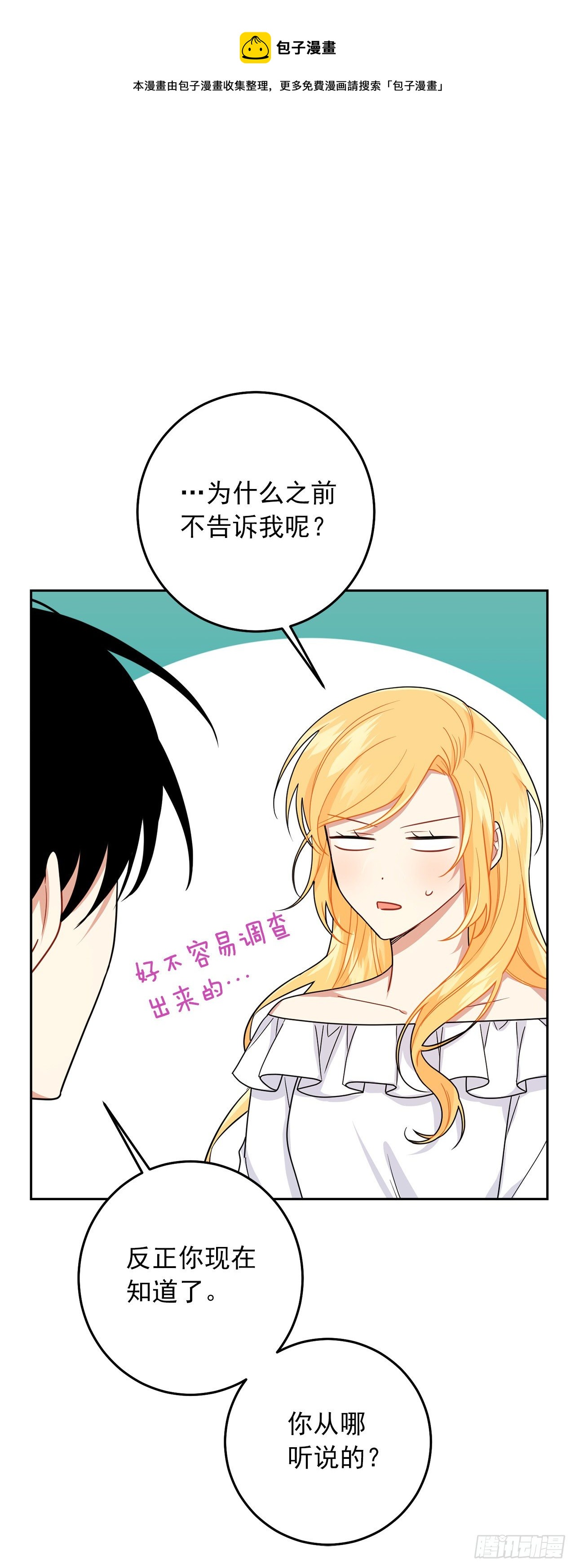 215.皇女的订婚宴24