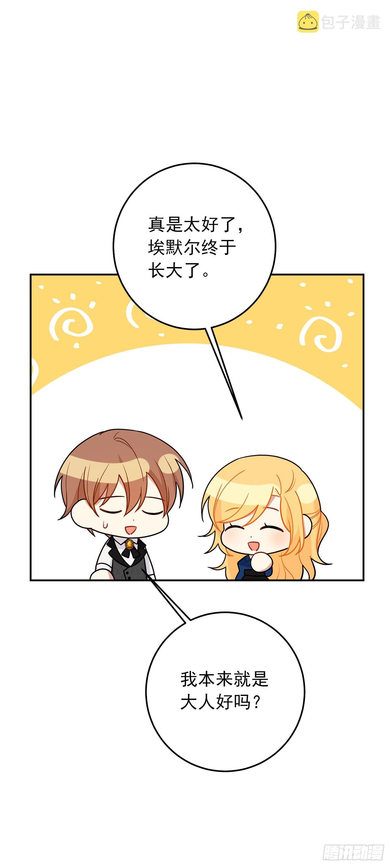番外8.这家的孩子29