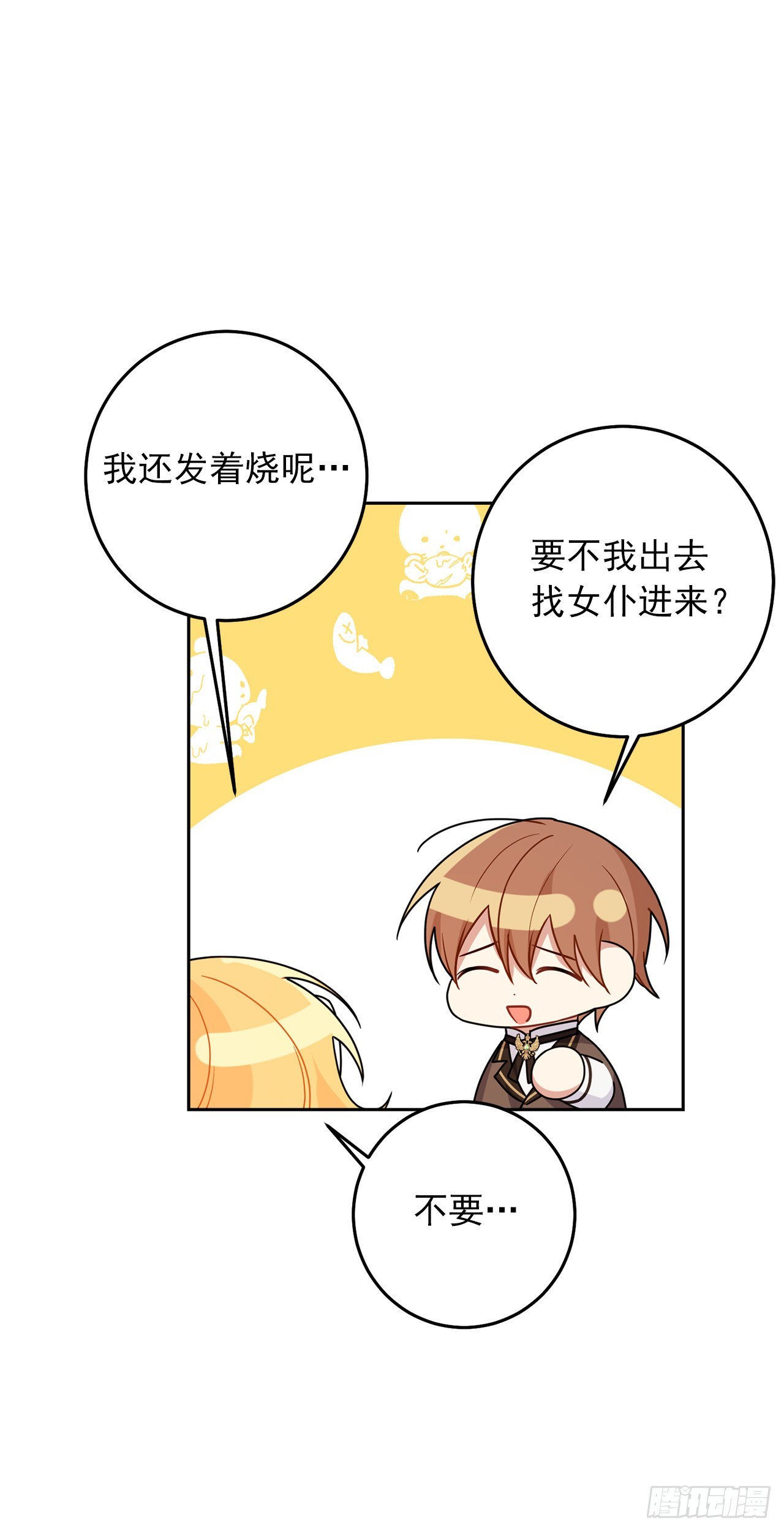 230.虚弱的艾丝黛尔20